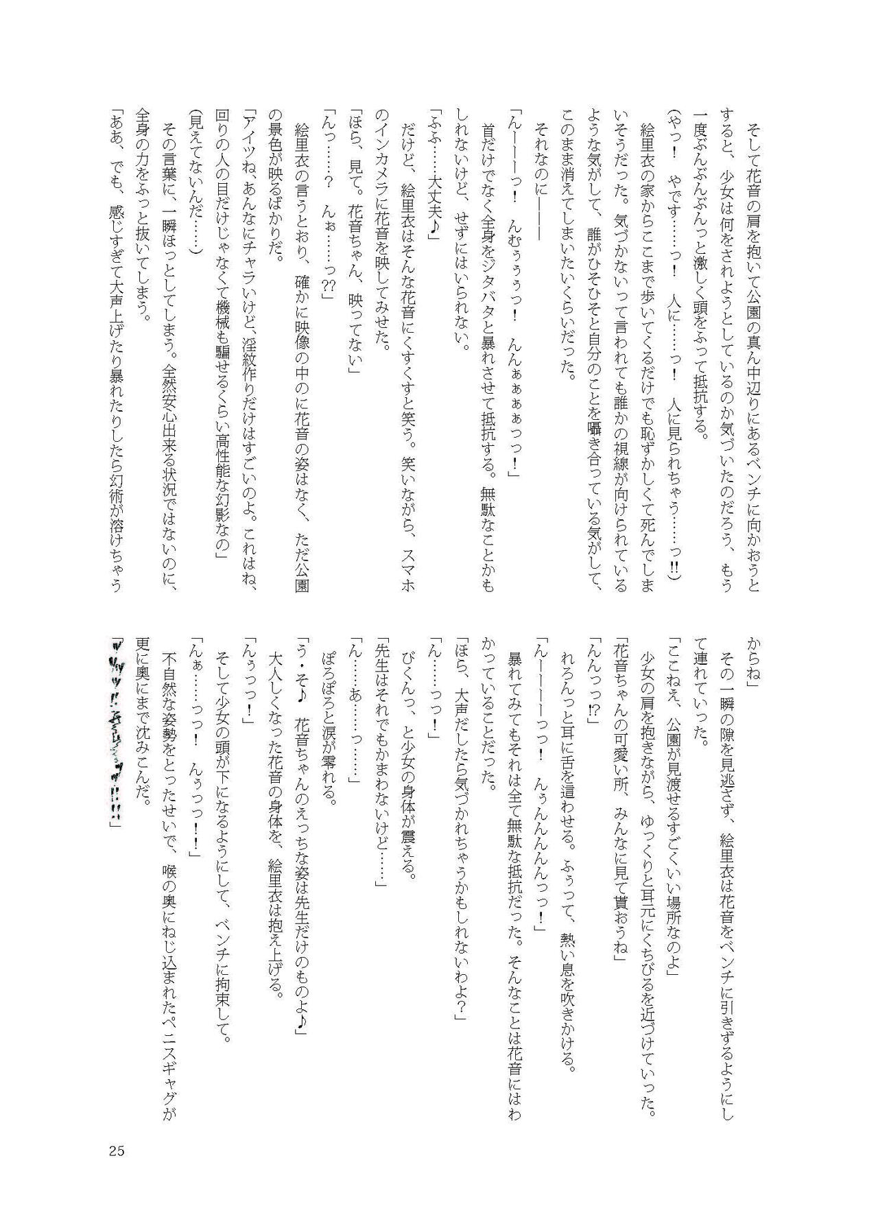 [Fukashigi (Tamasawa Tsubura, Namiki Kojiro)] Kanon-chan de Asobo numero di immagine  25