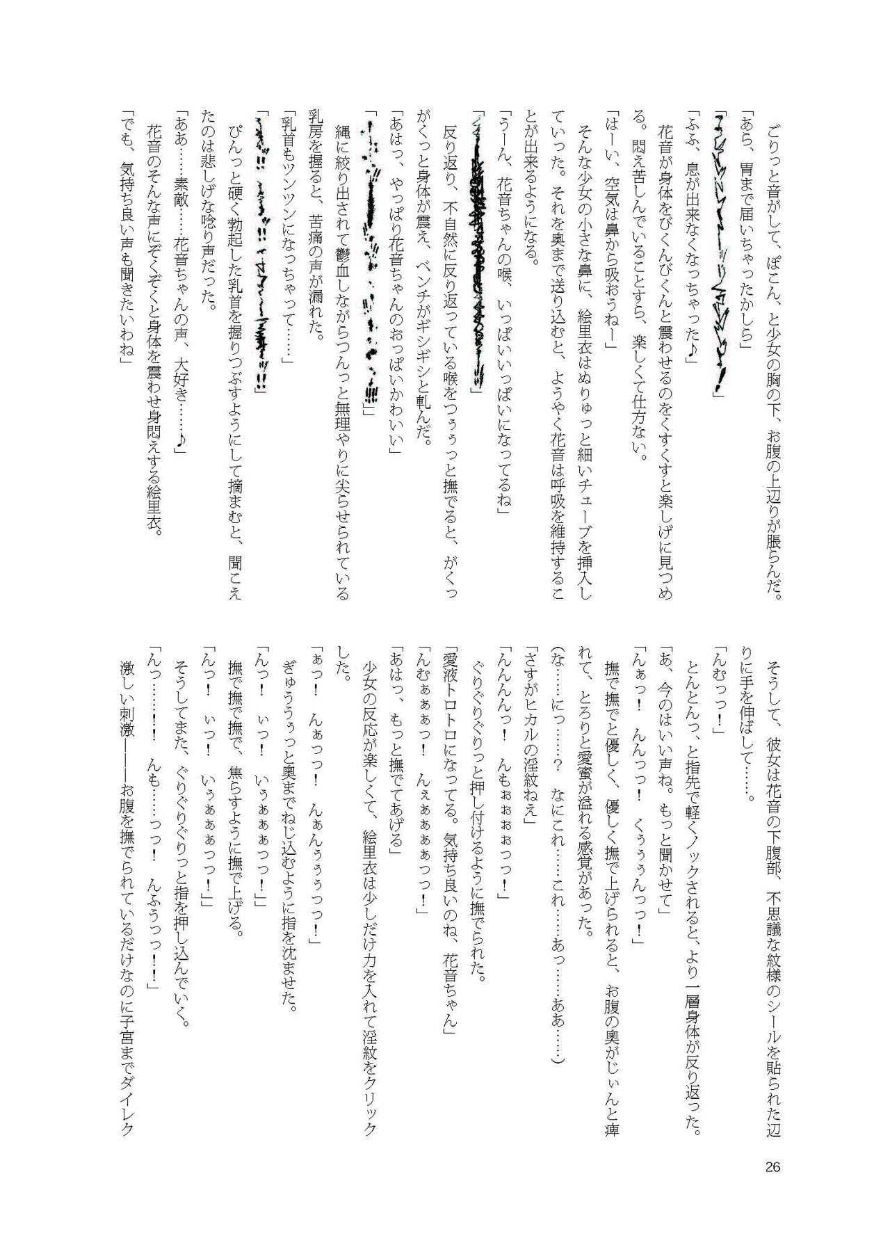 [Fukashigi (Tamasawa Tsubura, Namiki Kojiro)] Kanon-chan de Asobo numero di immagine  26