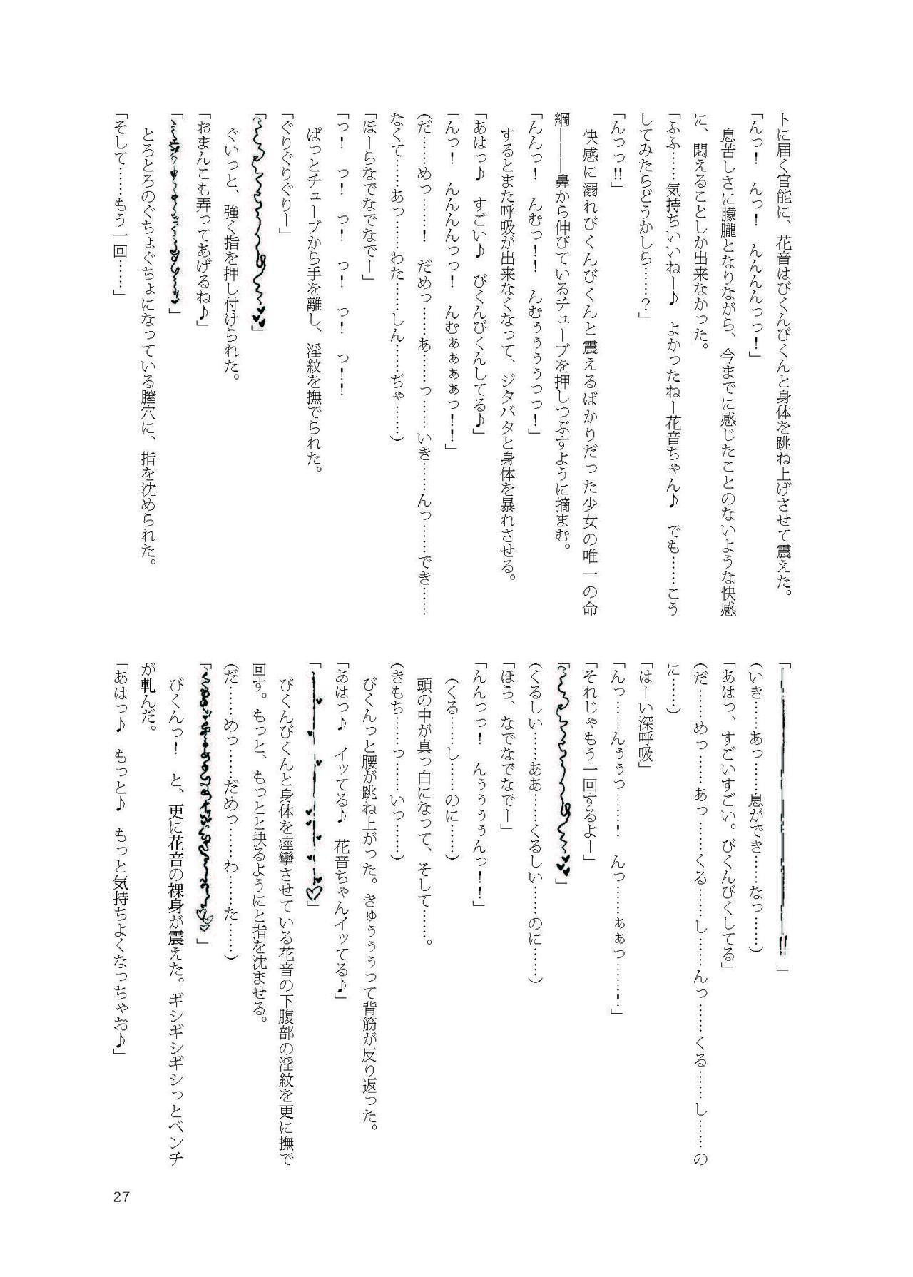 [Fukashigi (Tamasawa Tsubura, Namiki Kojiro)] Kanon-chan de Asobo numero di immagine  27