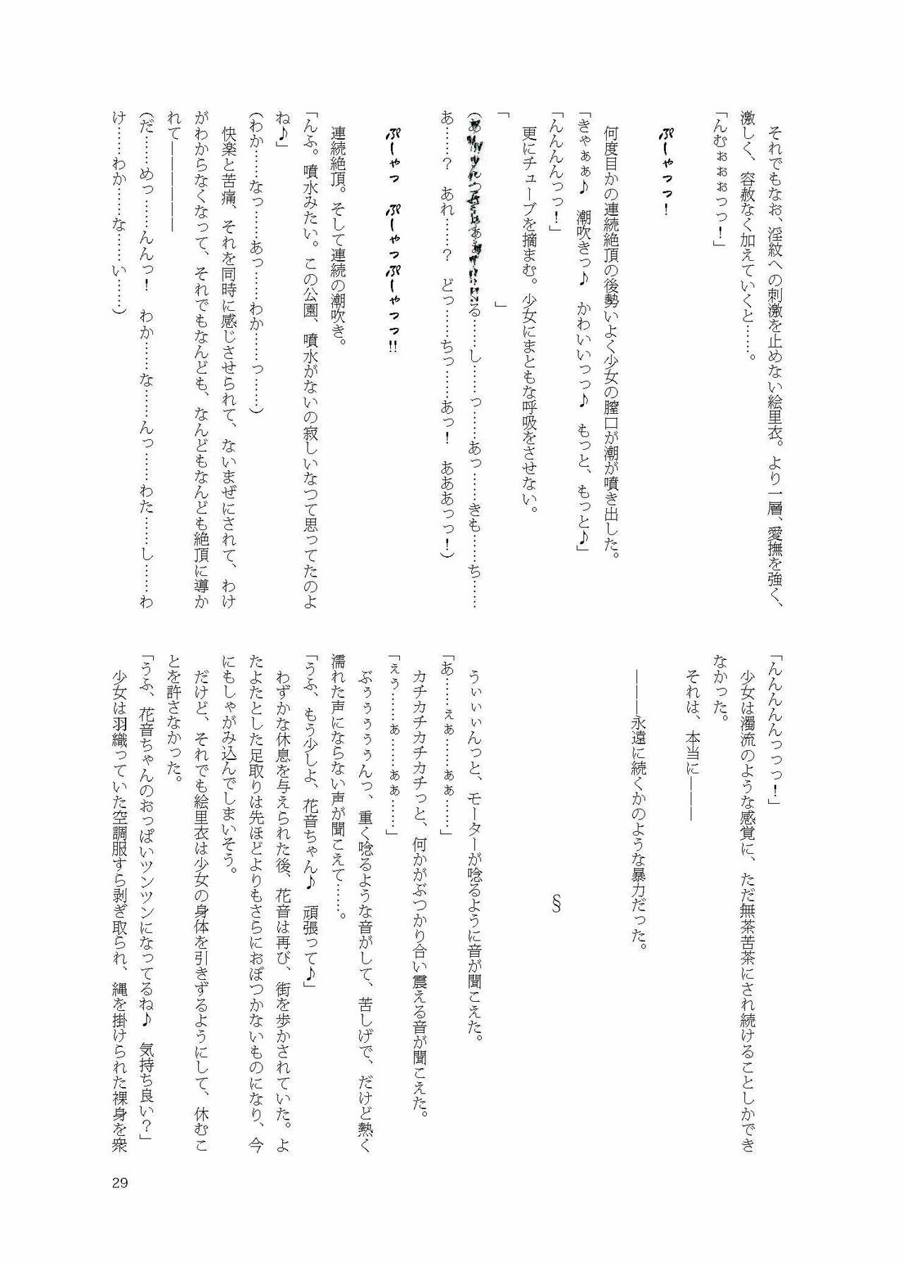 [Fukashigi (Tamasawa Tsubura, Namiki Kojiro)] Kanon-chan de Asobo numero di immagine  29