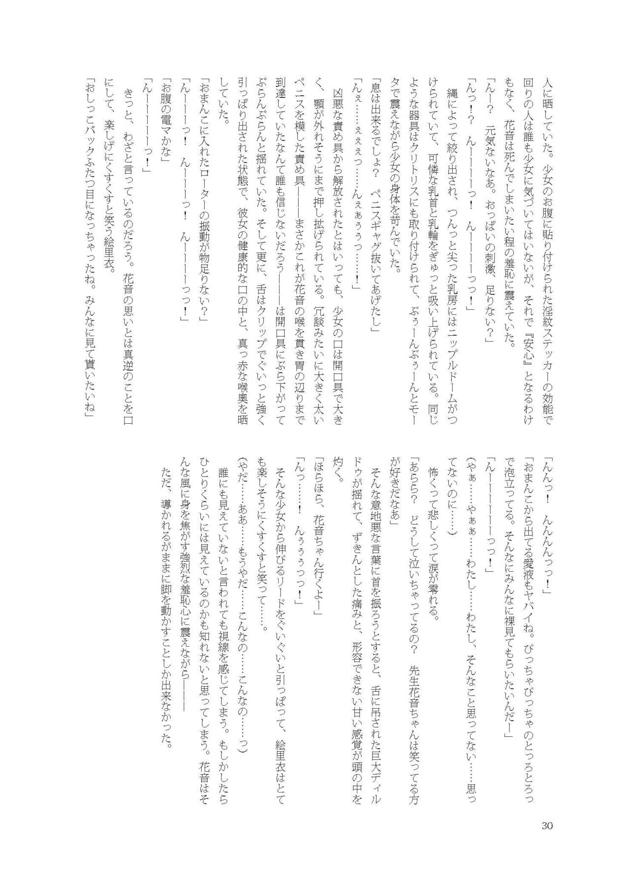 [Fukashigi (Tamasawa Tsubura, Namiki Kojiro)] Kanon-chan de Asobo numero di immagine  30