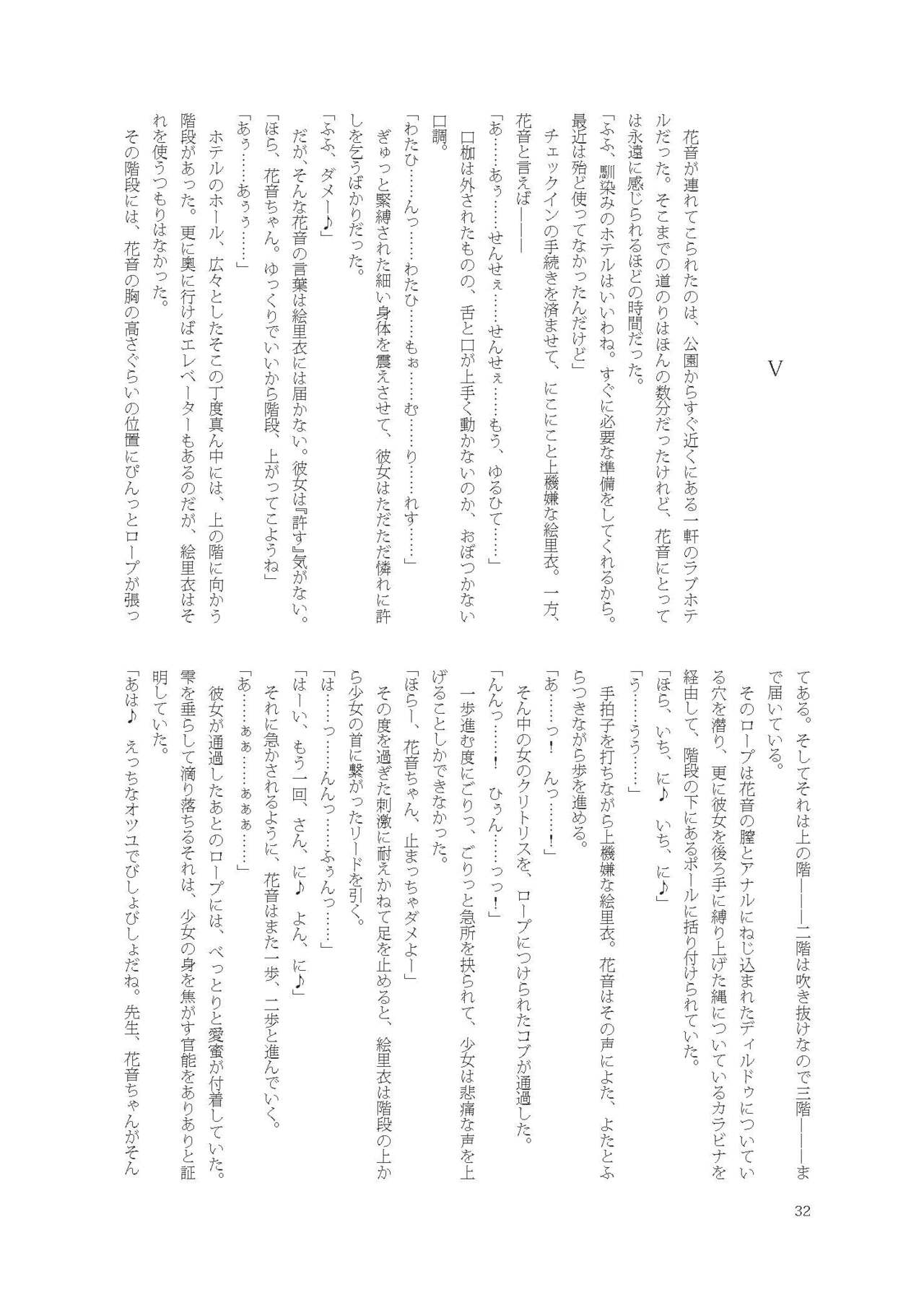 [Fukashigi (Tamasawa Tsubura, Namiki Kojiro)] Kanon-chan de Asobo numero di immagine  32