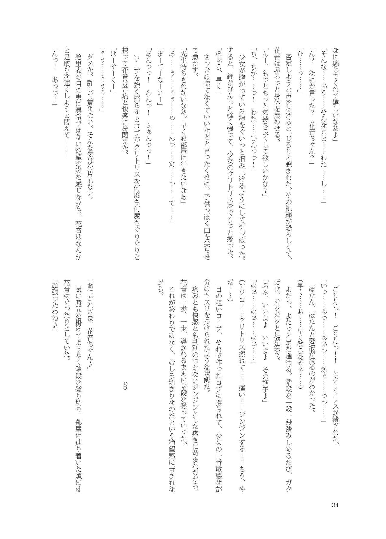 [Fukashigi (Tamasawa Tsubura, Namiki Kojiro)] Kanon-chan de Asobo numero di immagine  34