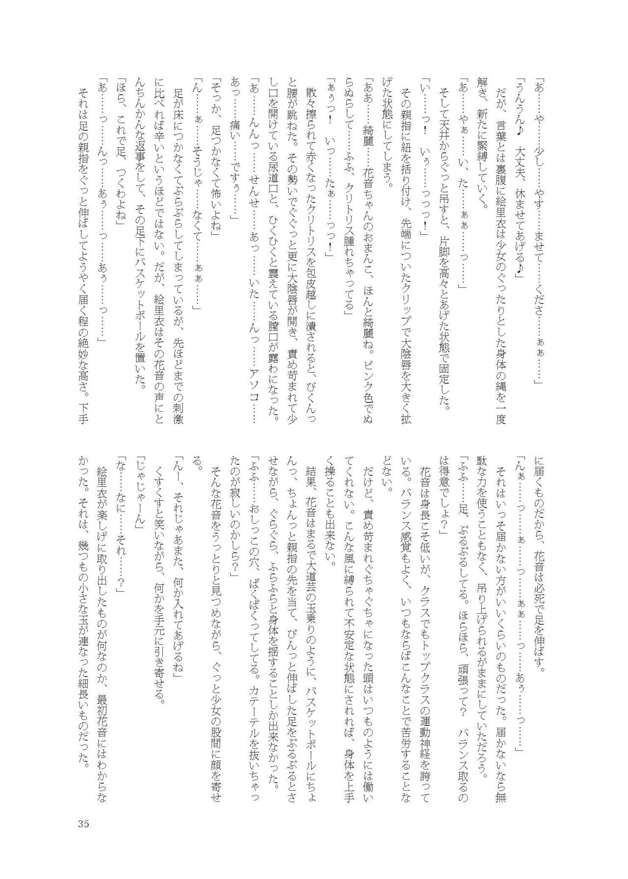 [Fukashigi (Tamasawa Tsubura, Namiki Kojiro)] Kanon-chan de Asobo numero di immagine  35