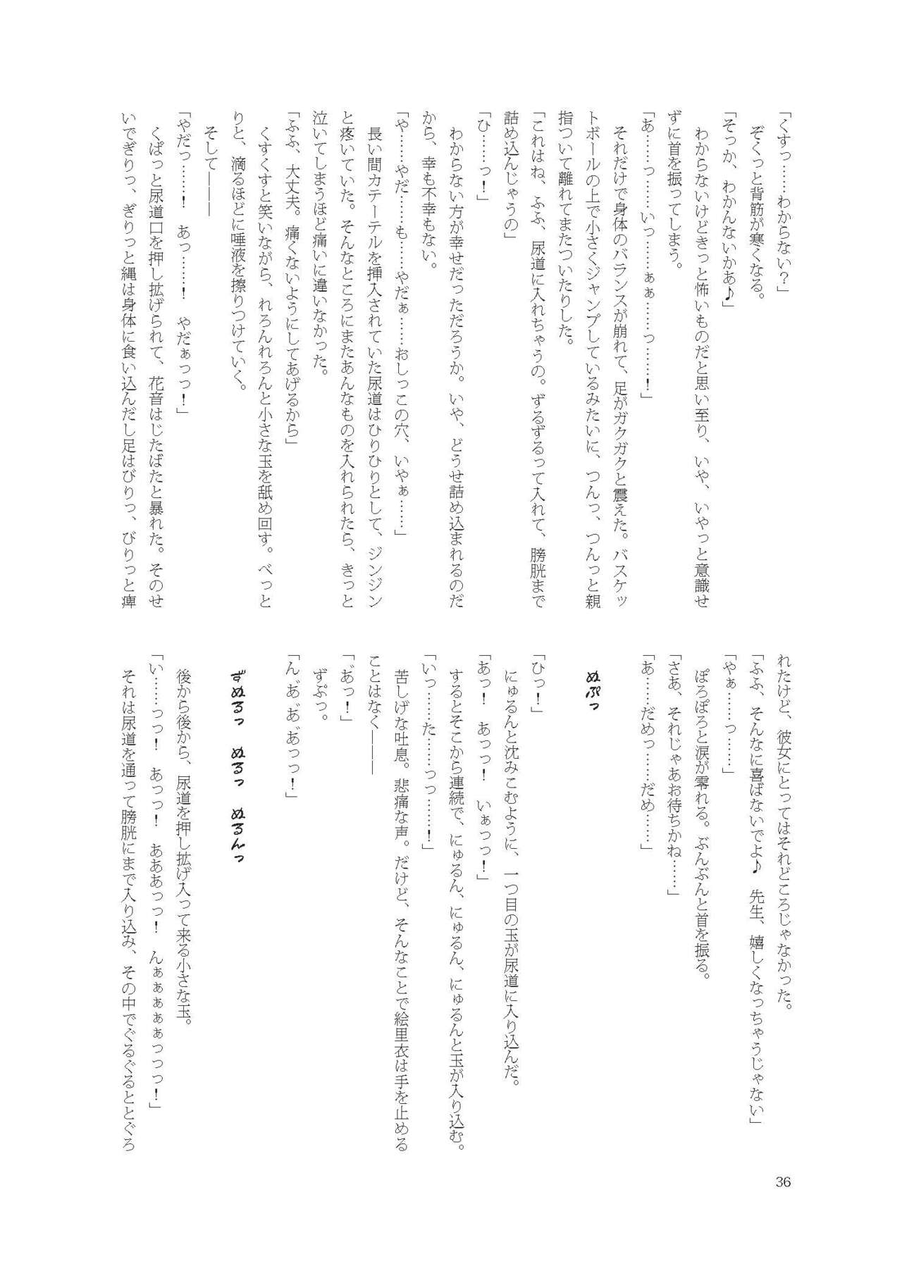 [Fukashigi (Tamasawa Tsubura, Namiki Kojiro)] Kanon-chan de Asobo numero di immagine  36