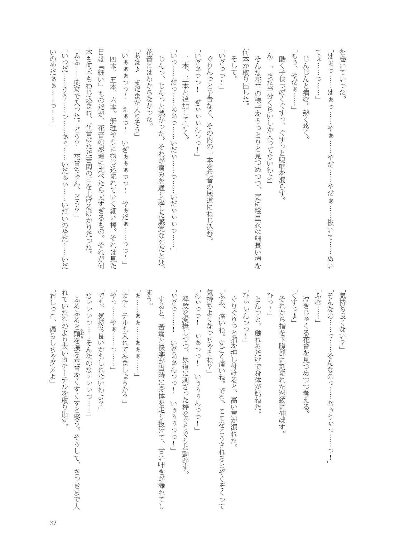 [Fukashigi (Tamasawa Tsubura, Namiki Kojiro)] Kanon-chan de Asobo numero di immagine  37