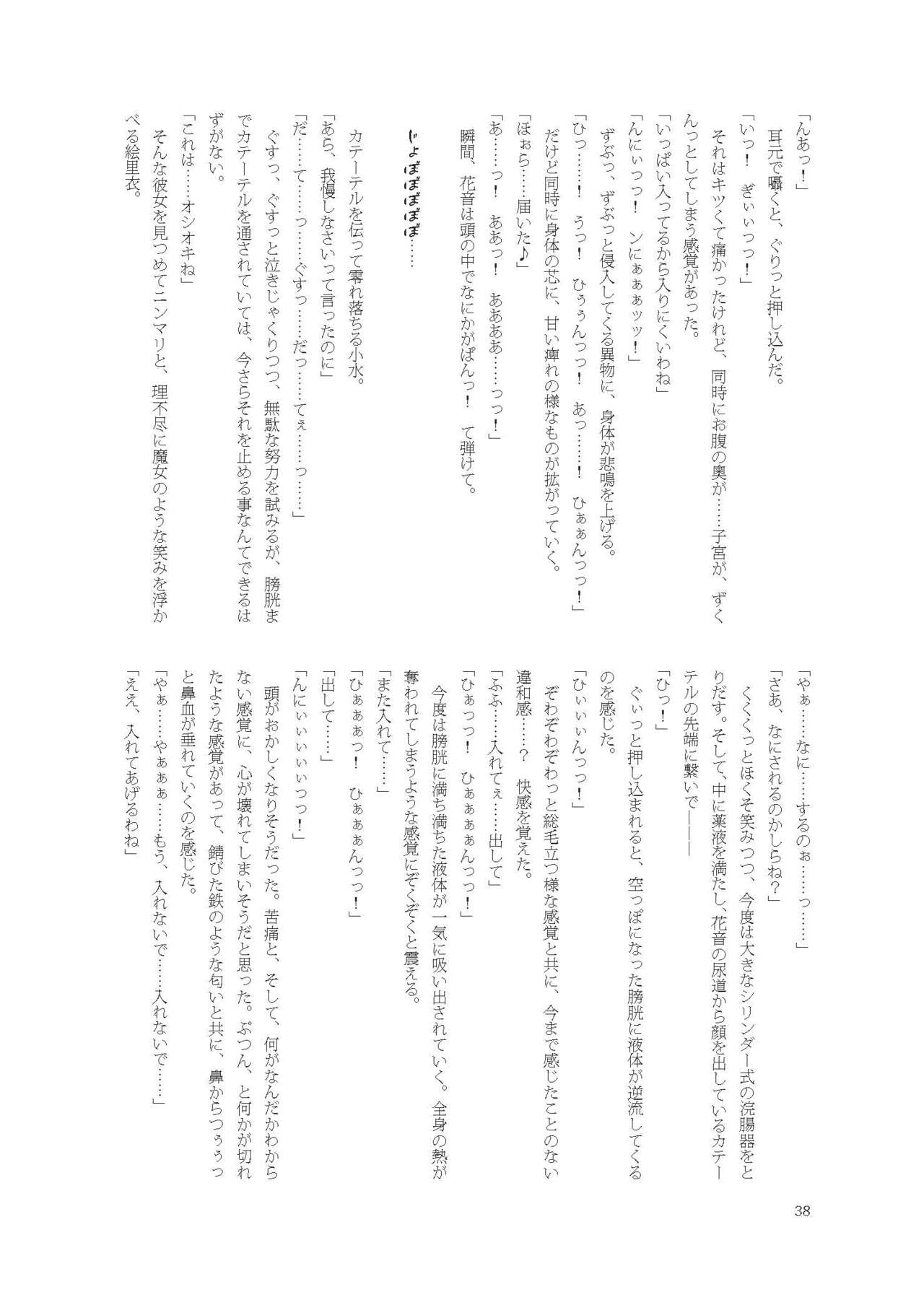 [Fukashigi (Tamasawa Tsubura, Namiki Kojiro)] Kanon-chan de Asobo numero di immagine  38