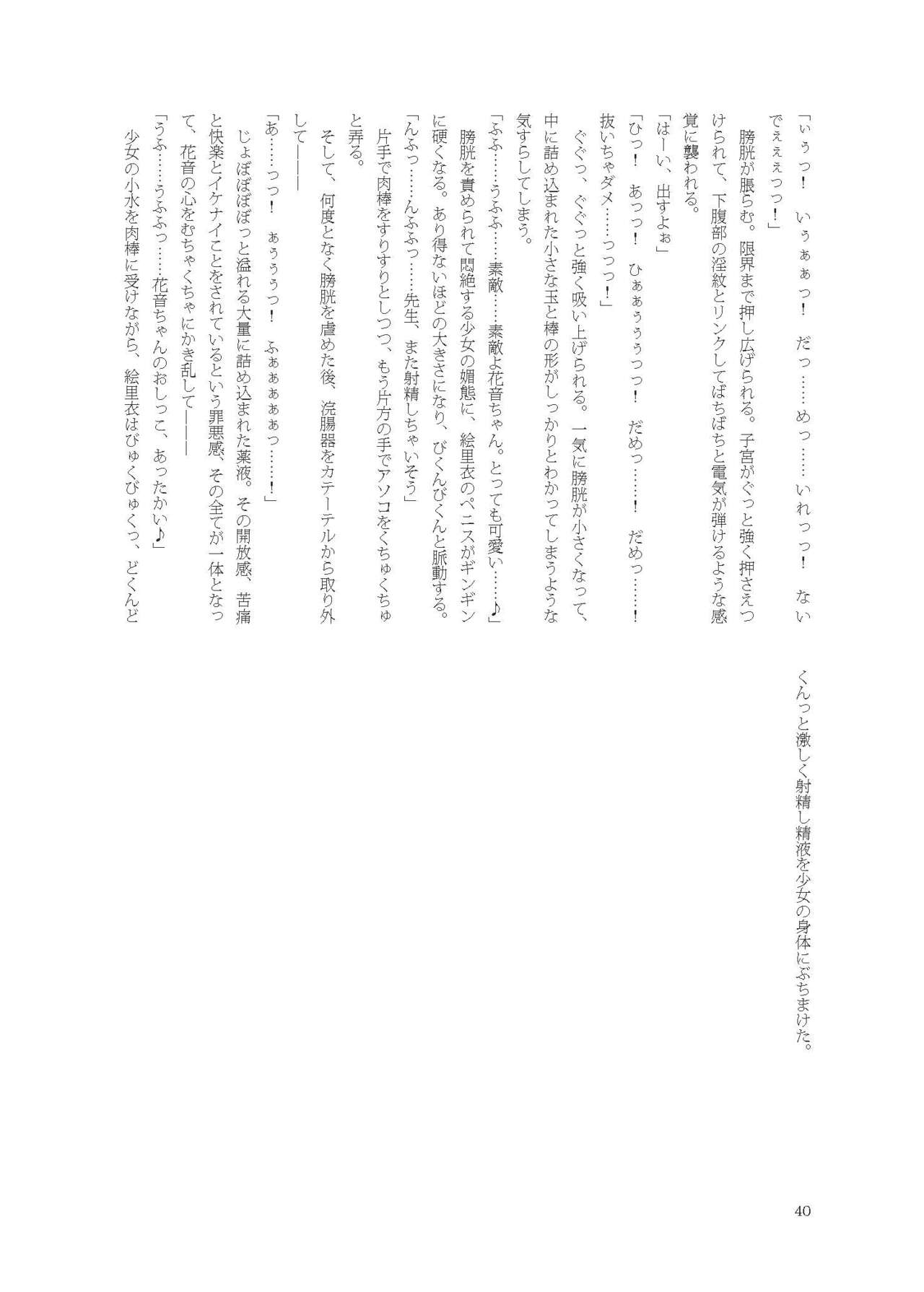 [Fukashigi (Tamasawa Tsubura, Namiki Kojiro)] Kanon-chan de Asobo numero di immagine  40