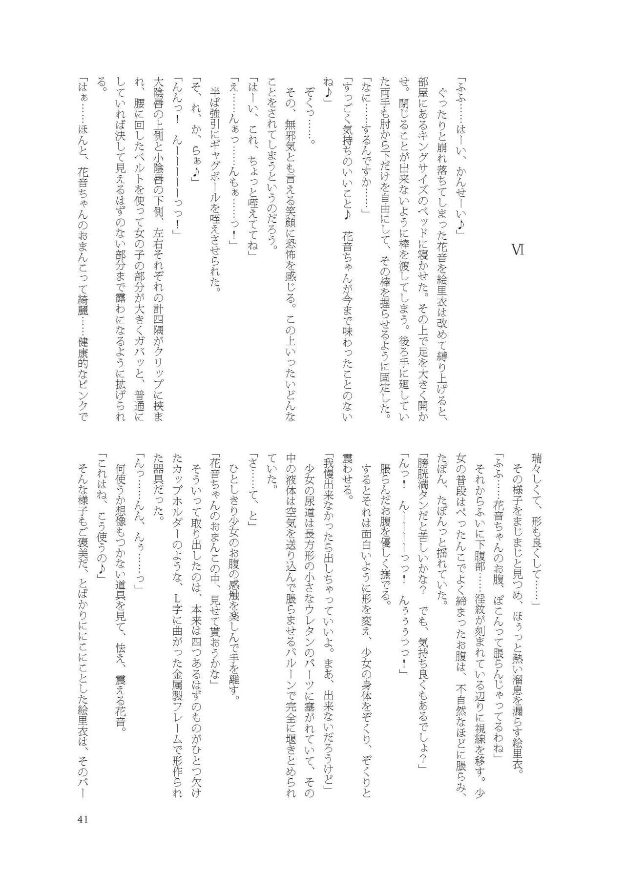 [Fukashigi (Tamasawa Tsubura, Namiki Kojiro)] Kanon-chan de Asobo numero di immagine  41