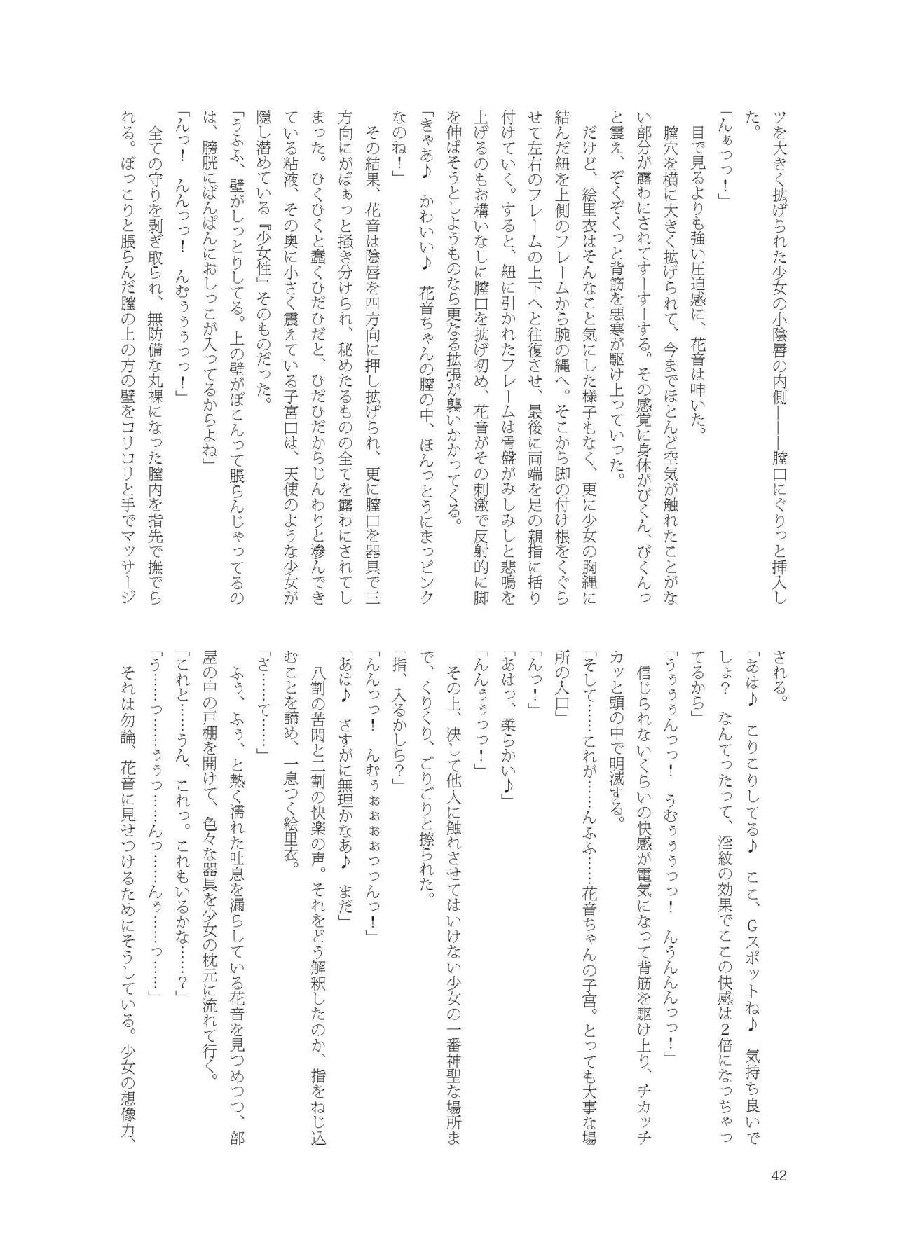 [Fukashigi (Tamasawa Tsubura, Namiki Kojiro)] Kanon-chan de Asobo numero di immagine  42