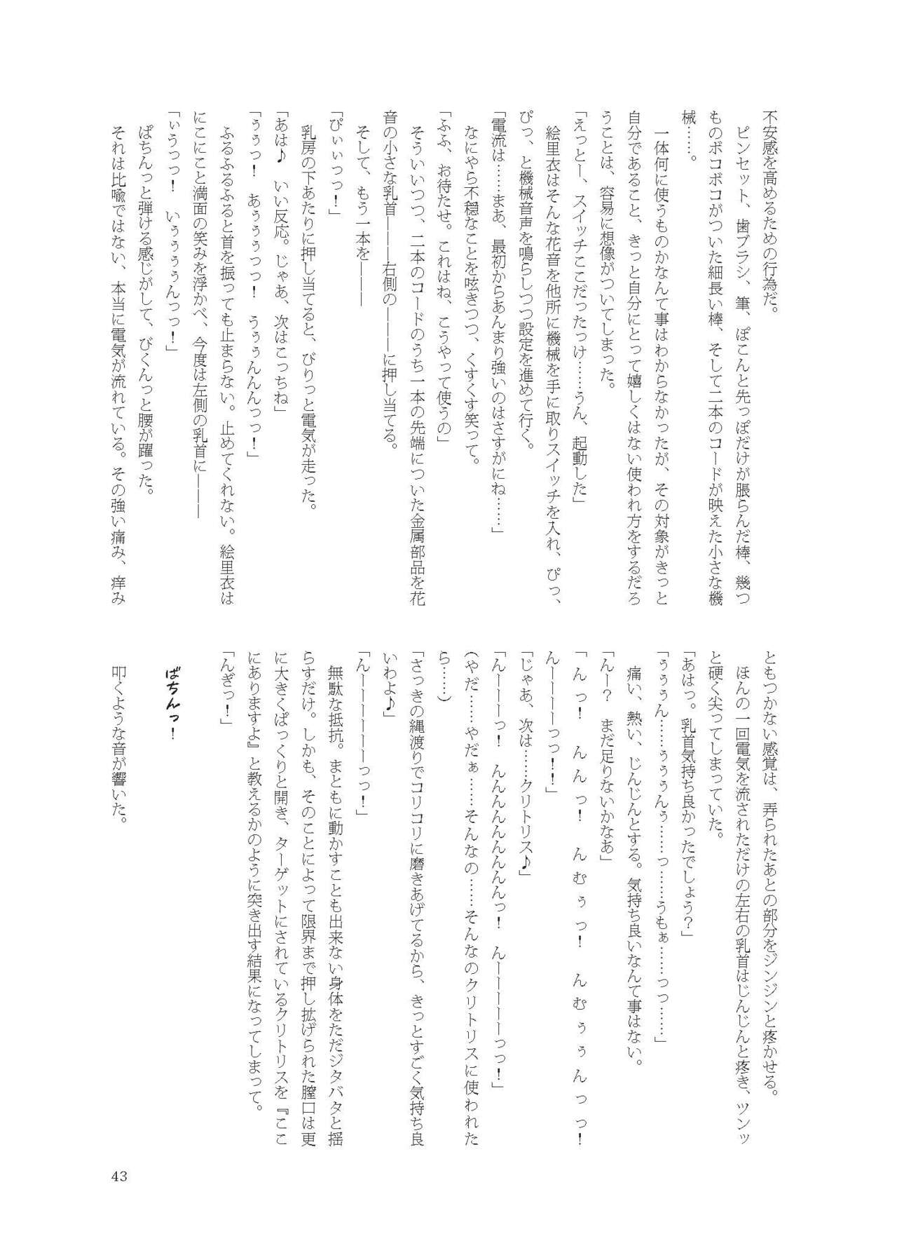 [Fukashigi (Tamasawa Tsubura, Namiki Kojiro)] Kanon-chan de Asobo numero di immagine  43