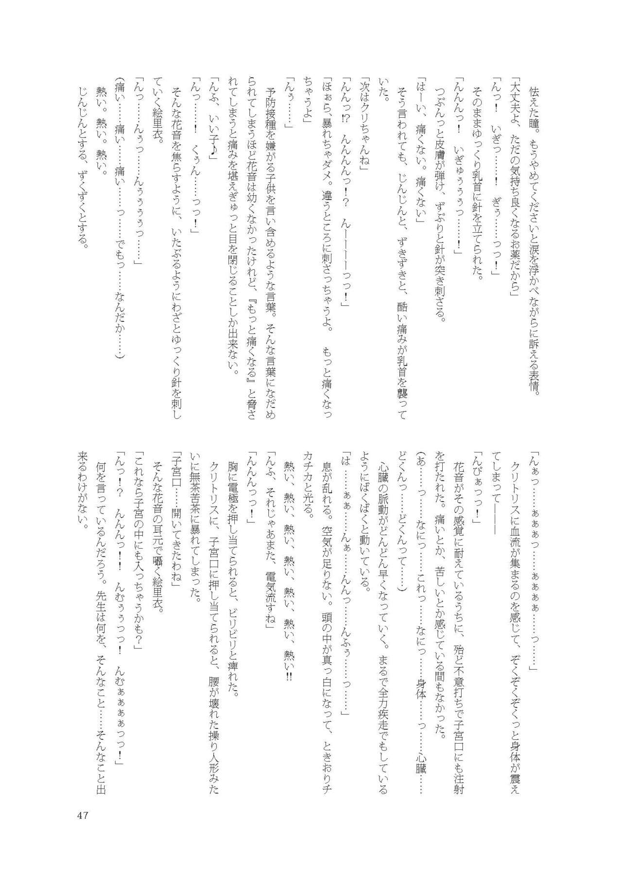 [Fukashigi (Tamasawa Tsubura, Namiki Kojiro)] Kanon-chan de Asobo numero di immagine  47