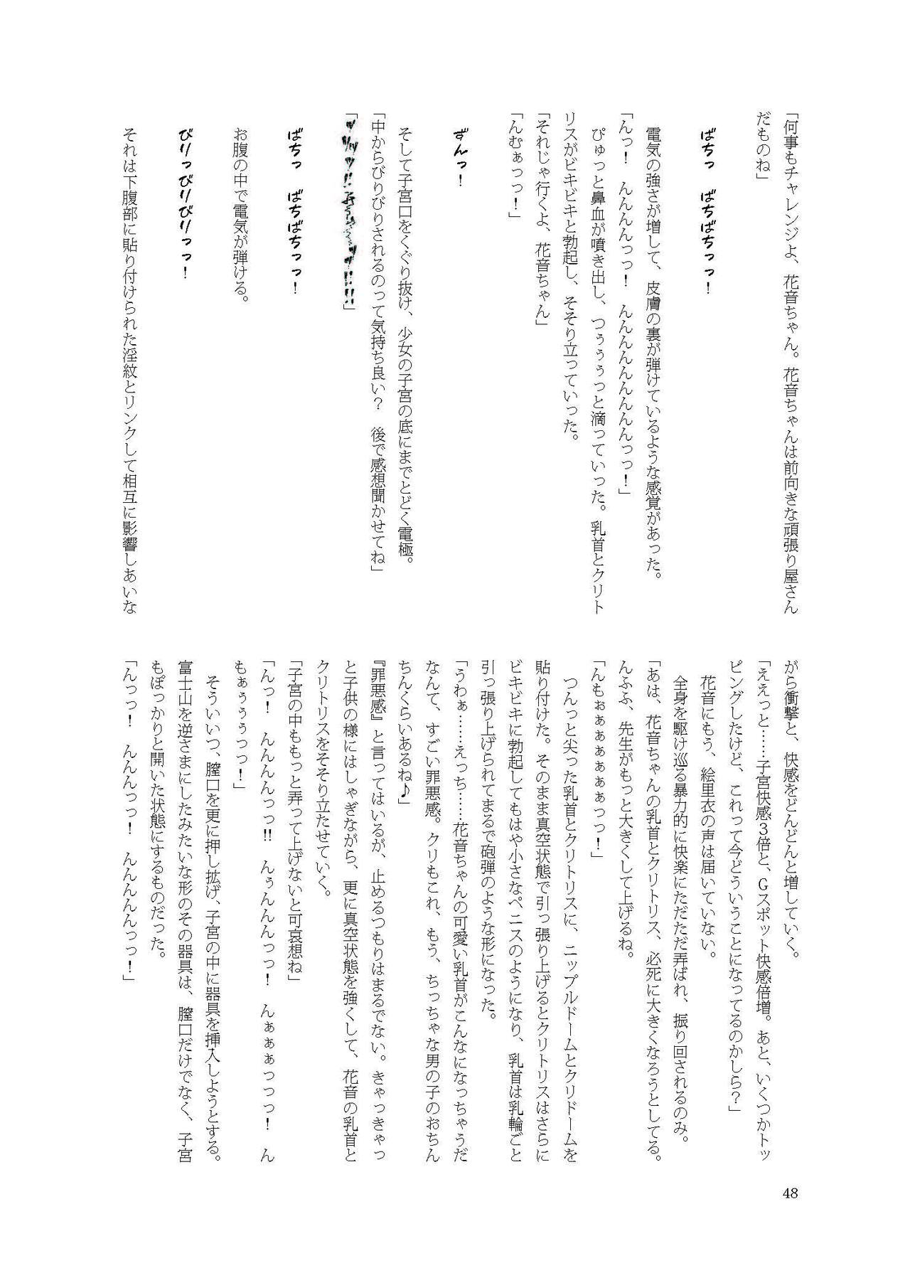 [Fukashigi (Tamasawa Tsubura, Namiki Kojiro)] Kanon-chan de Asobo numero di immagine  48