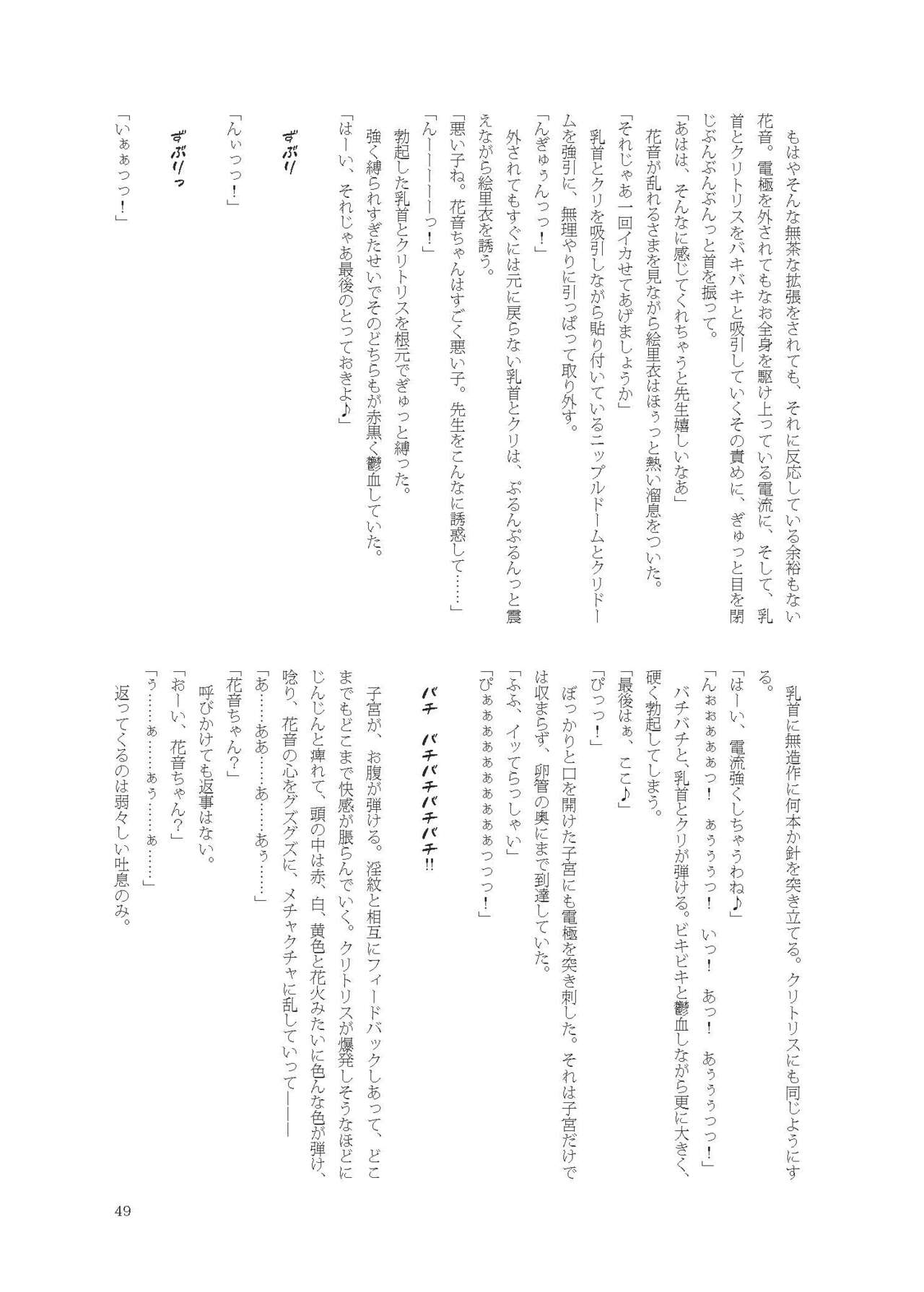 [Fukashigi (Tamasawa Tsubura, Namiki Kojiro)] Kanon-chan de Asobo numero di immagine  49