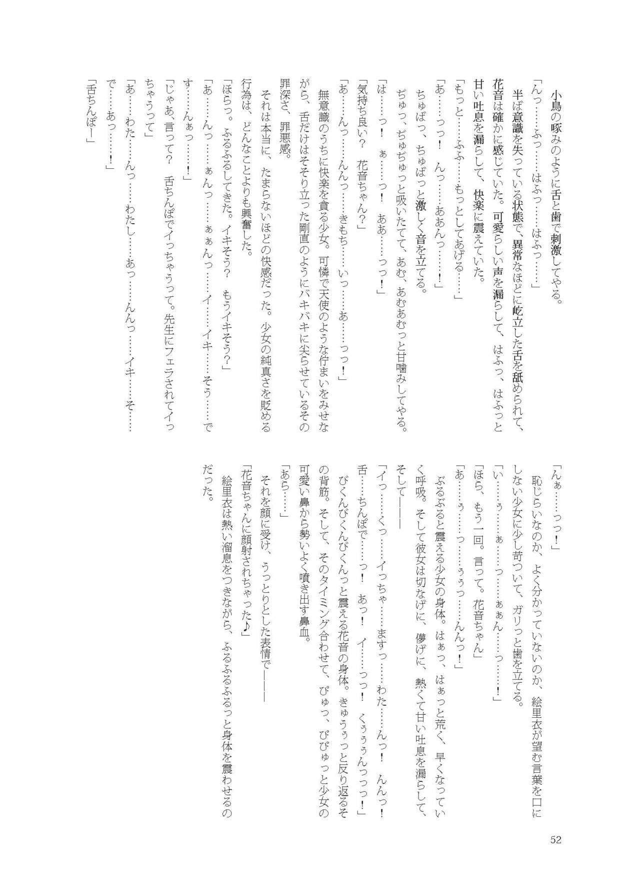 [Fukashigi (Tamasawa Tsubura, Namiki Kojiro)] Kanon-chan de Asobo numero di immagine  52