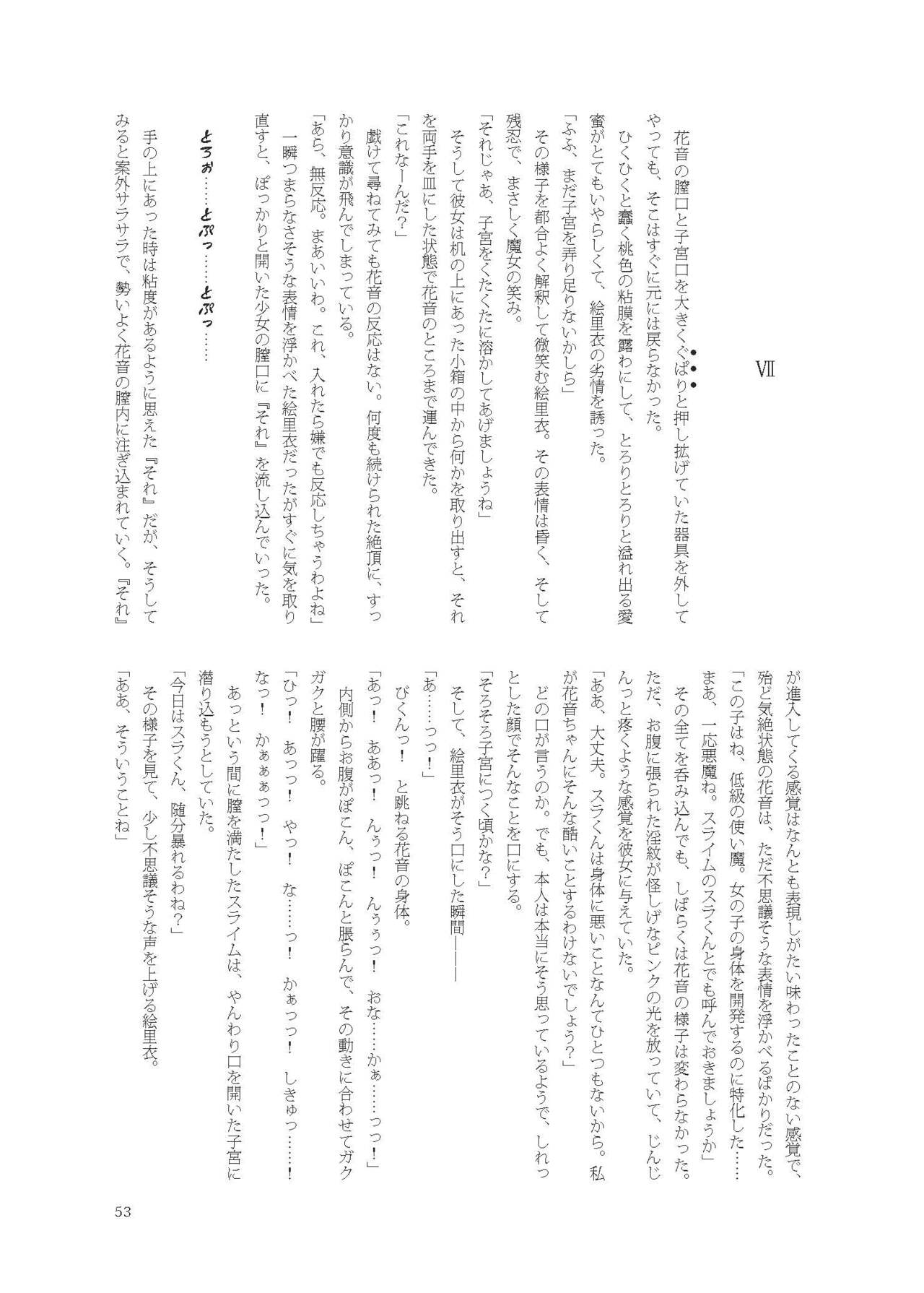 [Fukashigi (Tamasawa Tsubura, Namiki Kojiro)] Kanon-chan de Asobo numero di immagine  53