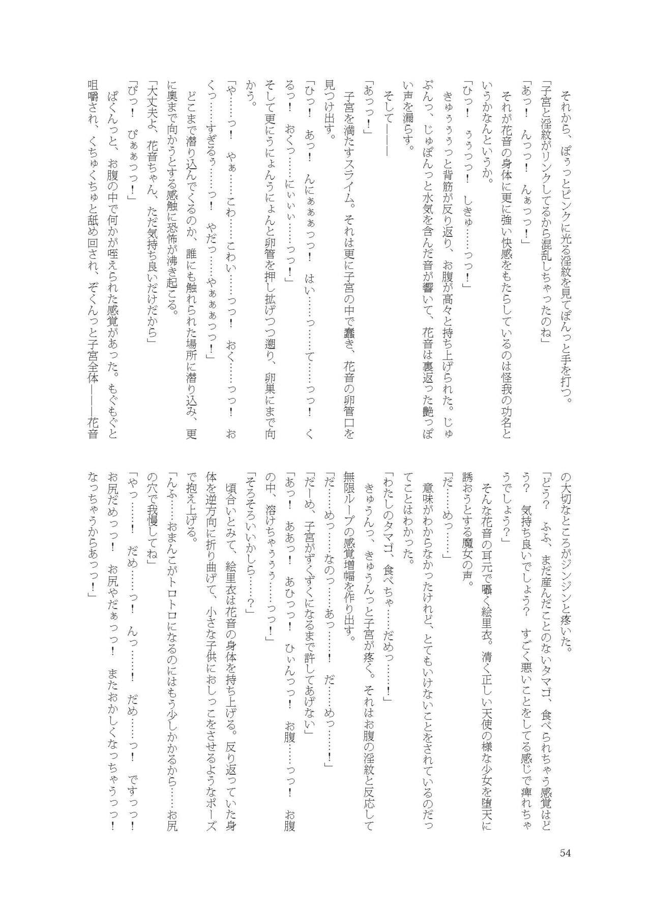 [Fukashigi (Tamasawa Tsubura, Namiki Kojiro)] Kanon-chan de Asobo numero di immagine  54