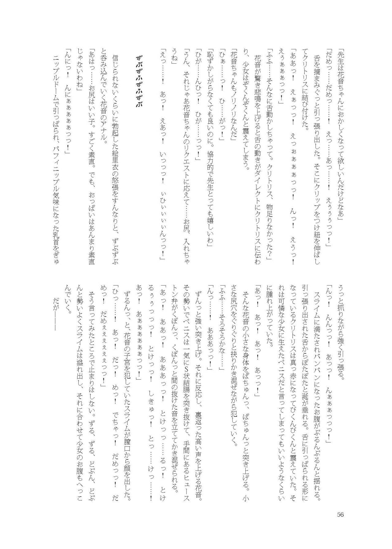 [Fukashigi (Tamasawa Tsubura, Namiki Kojiro)] Kanon-chan de Asobo numero di immagine  56