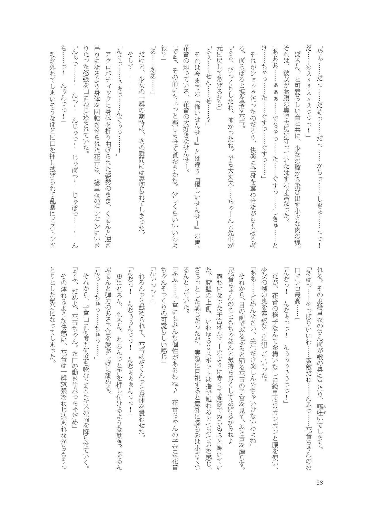 [Fukashigi (Tamasawa Tsubura, Namiki Kojiro)] Kanon-chan de Asobo numero di immagine  58