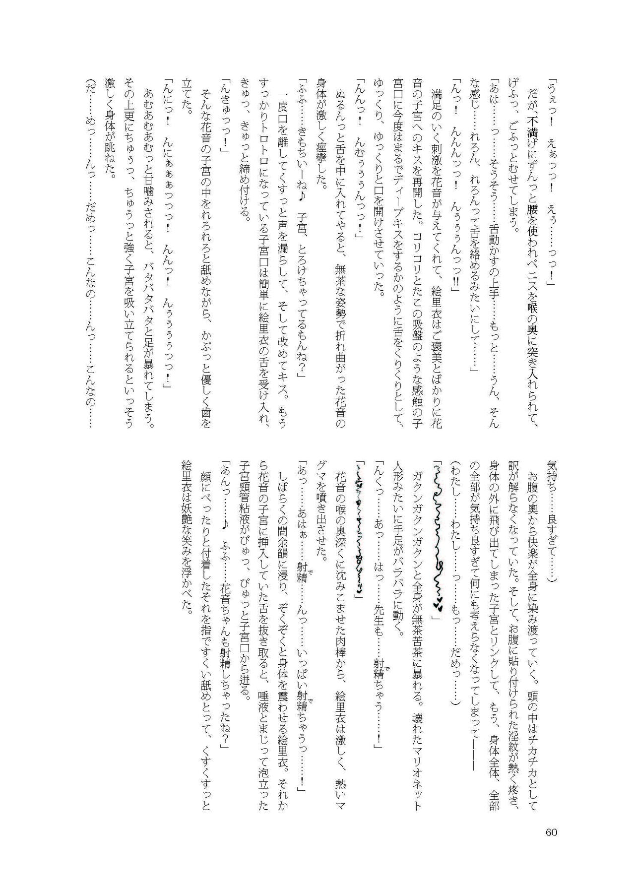 [Fukashigi (Tamasawa Tsubura, Namiki Kojiro)] Kanon-chan de Asobo numero di immagine  60