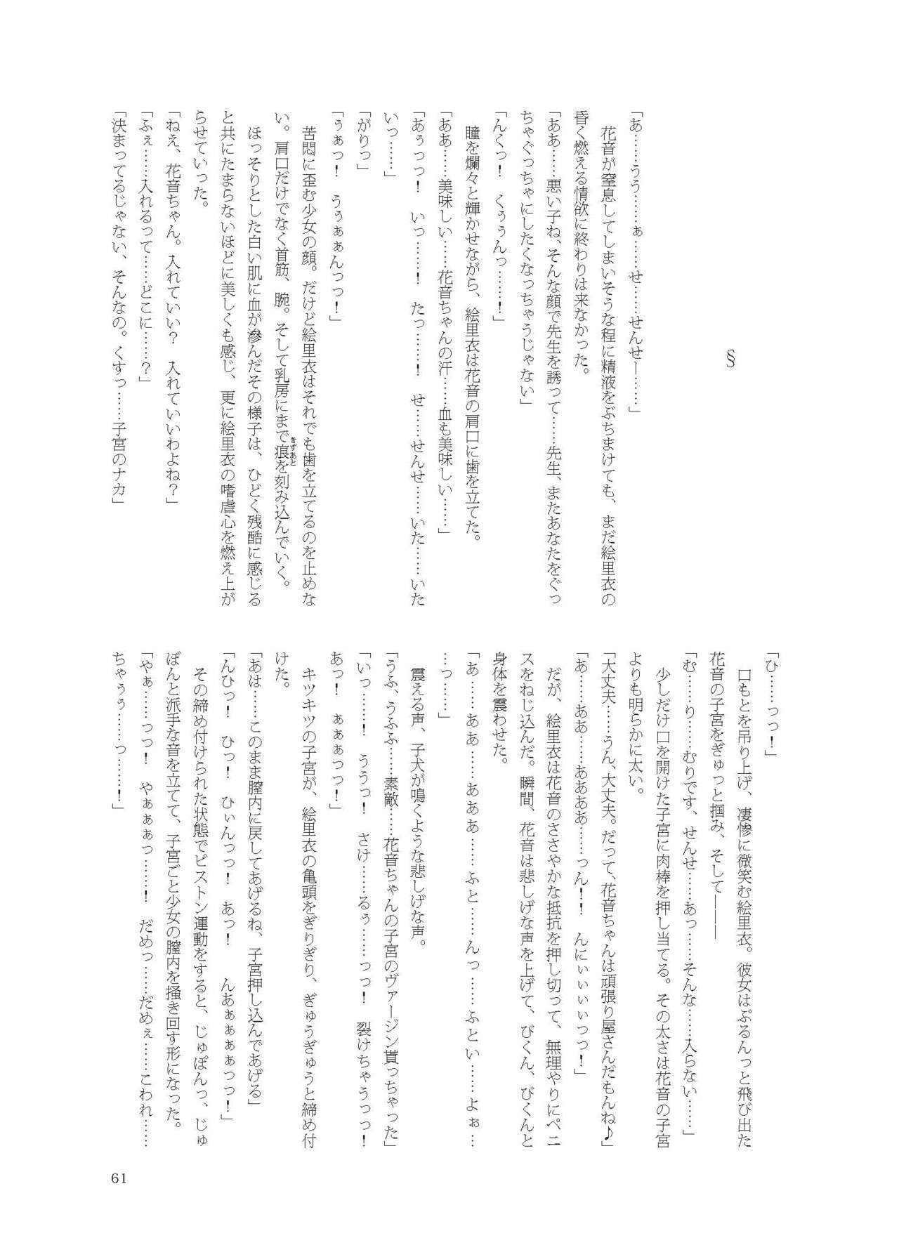 [Fukashigi (Tamasawa Tsubura, Namiki Kojiro)] Kanon-chan de Asobo numero di immagine  61