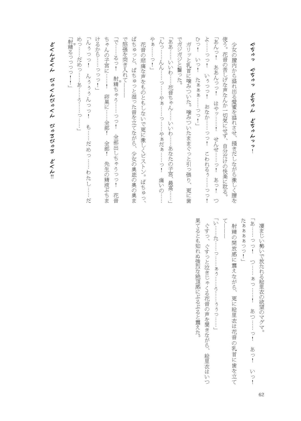 [Fukashigi (Tamasawa Tsubura, Namiki Kojiro)] Kanon-chan de Asobo numero di immagine  62