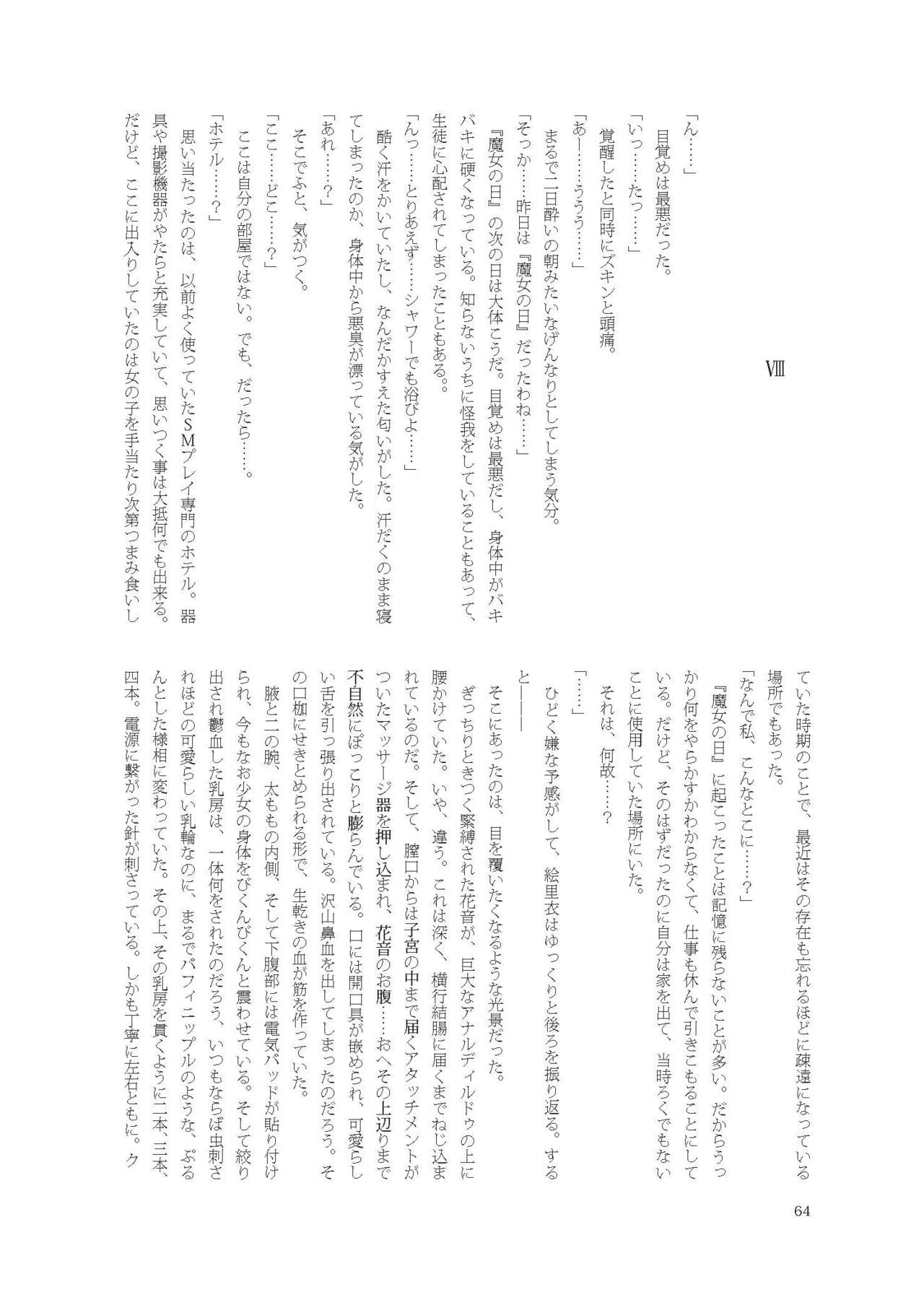 [Fukashigi (Tamasawa Tsubura, Namiki Kojiro)] Kanon-chan de Asobo numero di immagine  64