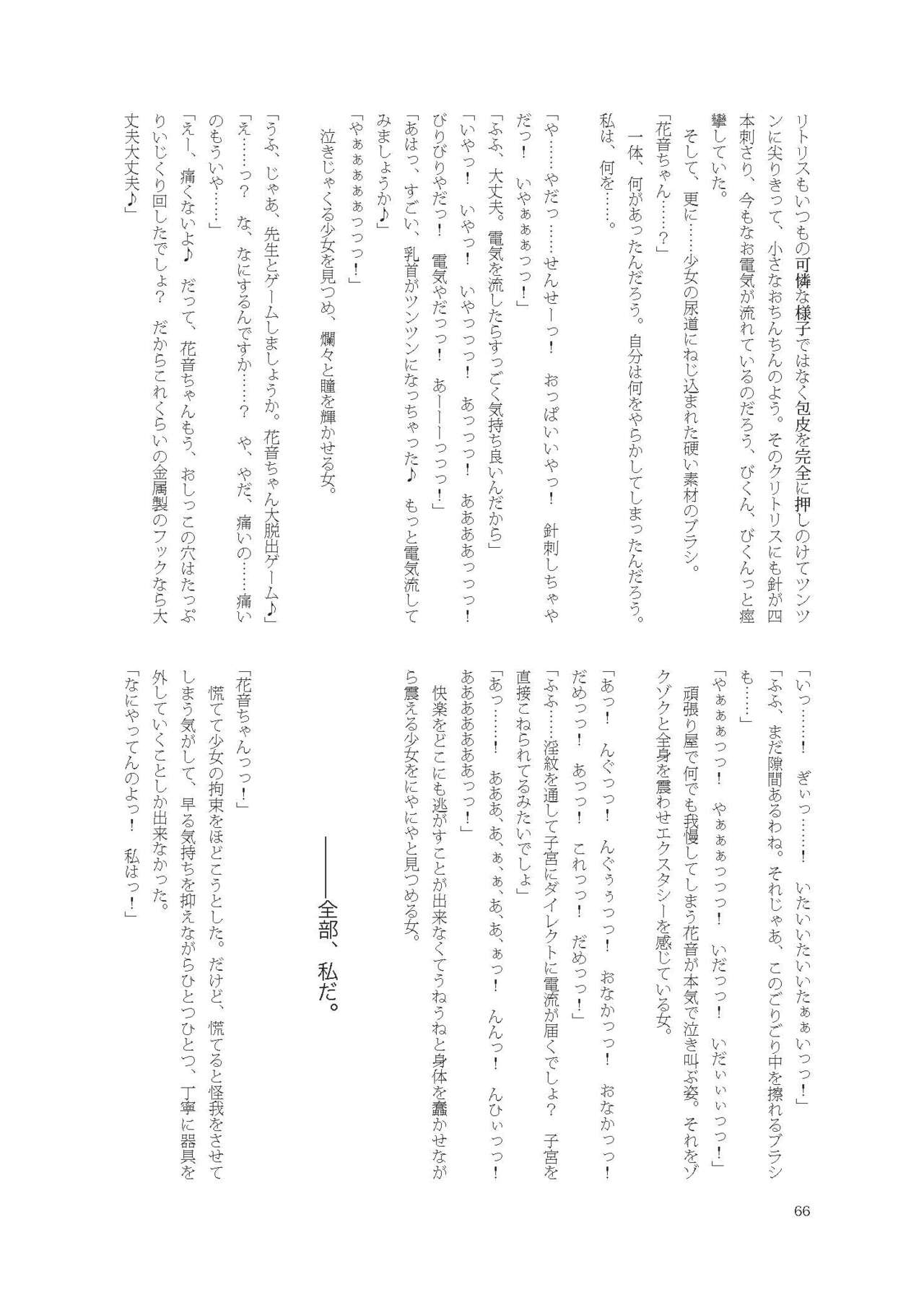 [Fukashigi (Tamasawa Tsubura, Namiki Kojiro)] Kanon-chan de Asobo numero di immagine  66