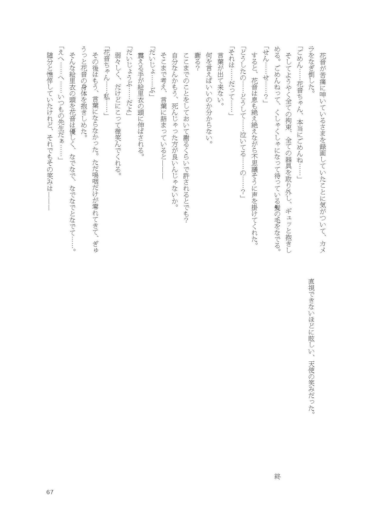 [Fukashigi (Tamasawa Tsubura, Namiki Kojiro)] Kanon-chan de Asobo numero di immagine  67