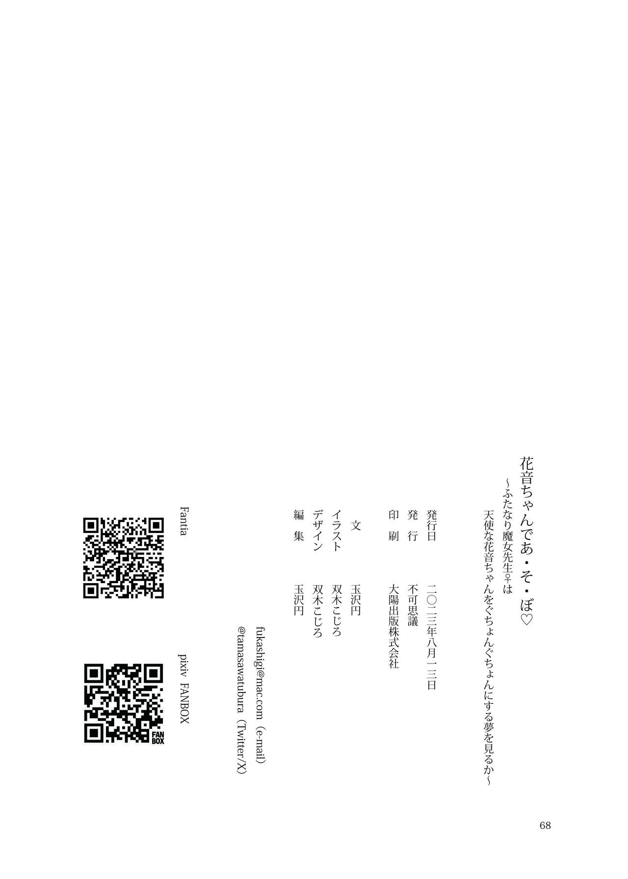 [Fukashigi (Tamasawa Tsubura, Namiki Kojiro)] Kanon-chan de Asobo numero di immagine  68