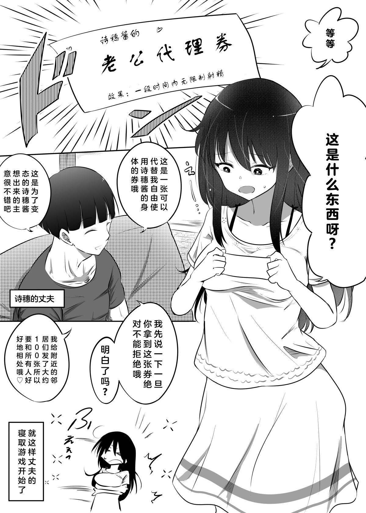 [Kokonjihonpo] Shiho-chan no Danna Dairiken [Chinese] [淫書馆] 6eme image