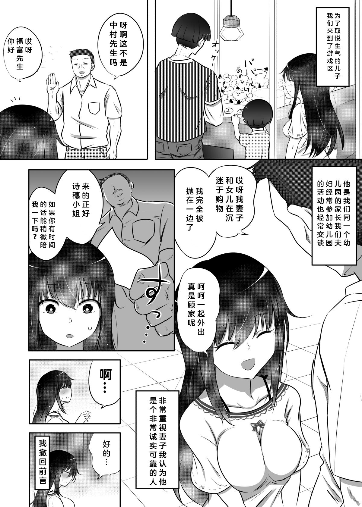 [Kokonjihonpo] Shiho-chan no Danna Dairiken [Chinese] [淫書馆] 11eme image