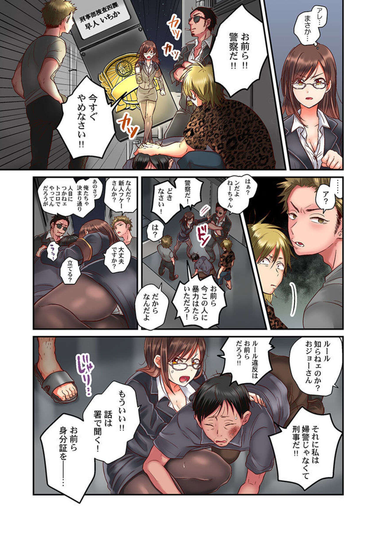 [Senakagashiri] Sekkusuzuke ni Shiteyaruyo ～ Kijōna jo Keiji wa Yakuza ni Idakarete Mesu ni Naru 1 이미지 번호 7