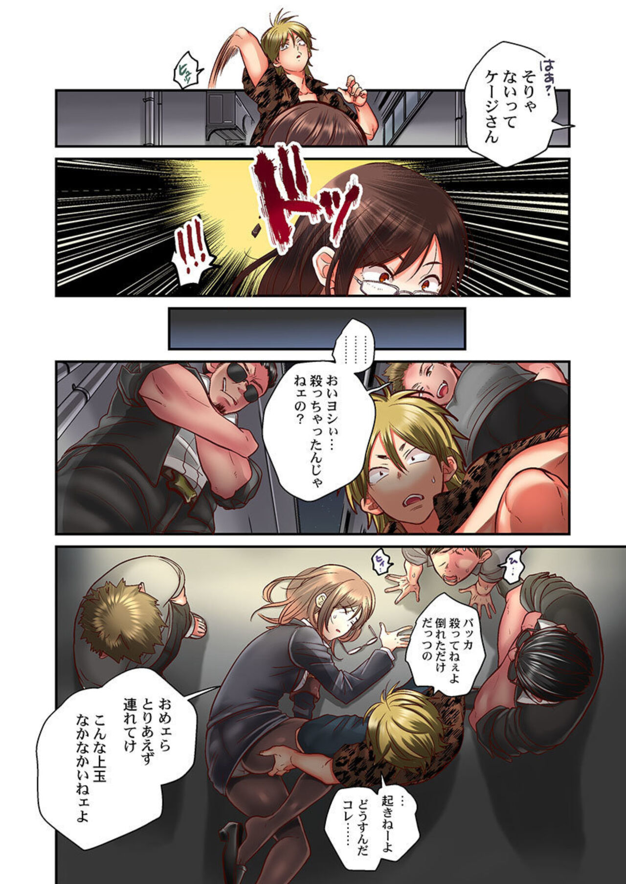 [Senakagashiri] Sekkusuzuke ni Shiteyaruyo ～ Kijōna jo Keiji wa Yakuza ni Idakarete Mesu ni Naru 1 이미지 번호 8