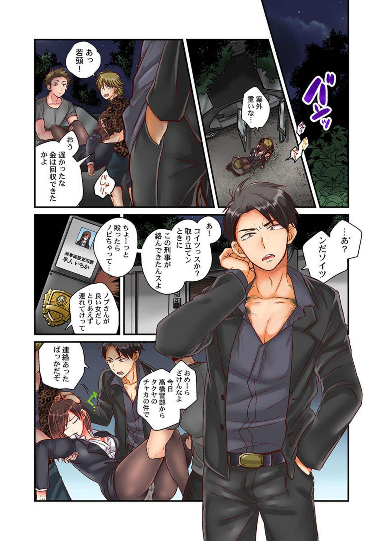 [Senakagashiri] Sekkusuzuke ni Shiteyaruyo ～ Kijōna jo Keiji wa Yakuza ni Idakarete Mesu ni Naru 1 이미지 번호 9