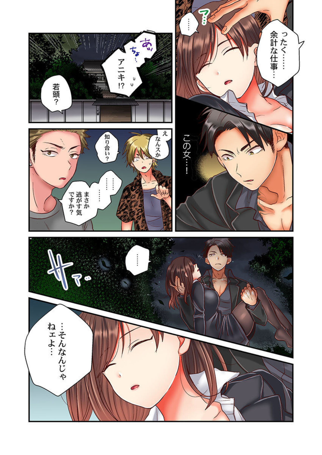 [Senakagashiri] Sekkusuzuke ni Shiteyaruyo ～ Kijōna jo Keiji wa Yakuza ni Idakarete Mesu ni Naru 1 이미지 번호 10