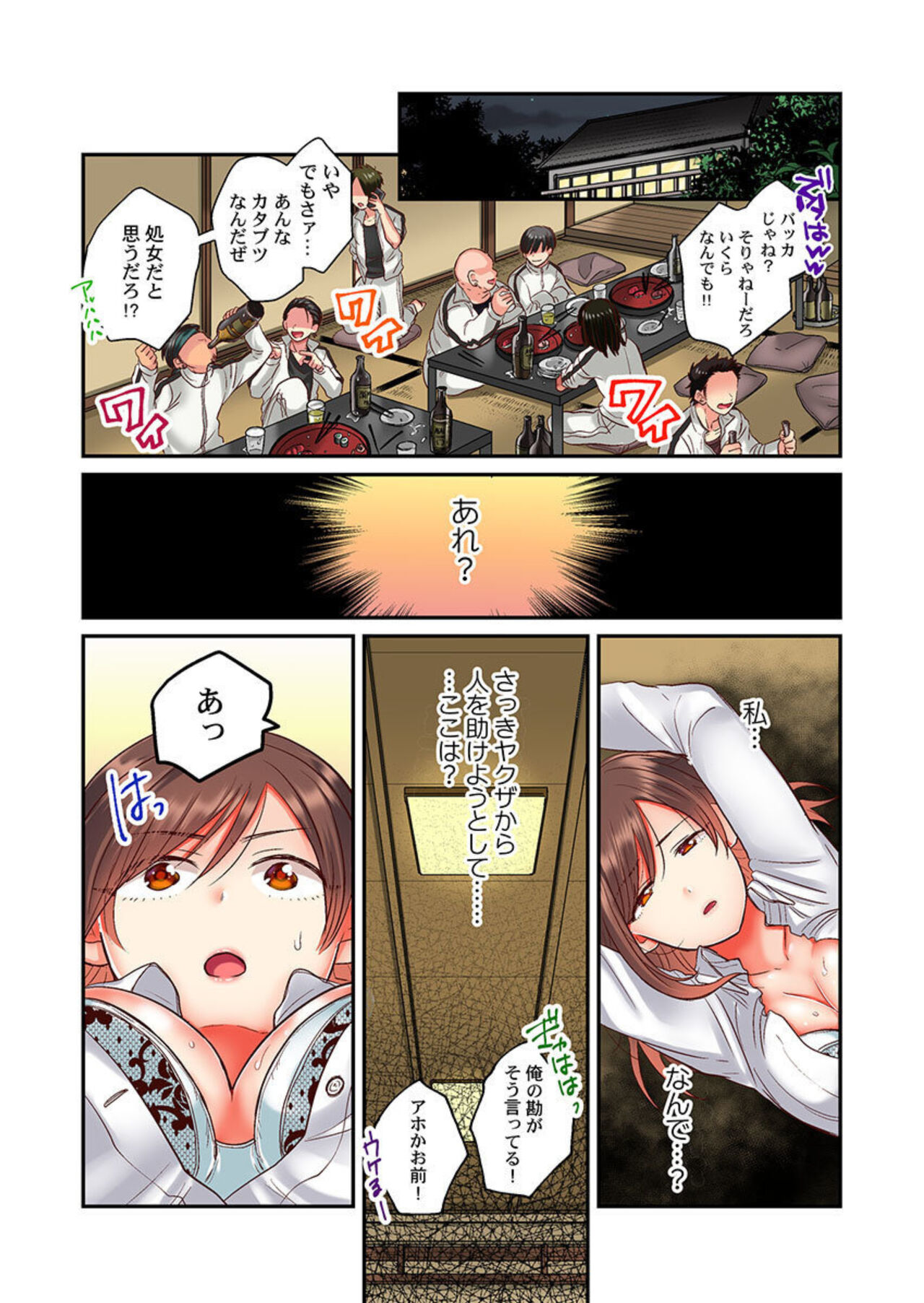 [Senakagashiri] Sekkusuzuke ni Shiteyaruyo ～ Kijōna jo Keiji wa Yakuza ni Idakarete Mesu ni Naru 1 이미지 번호 11