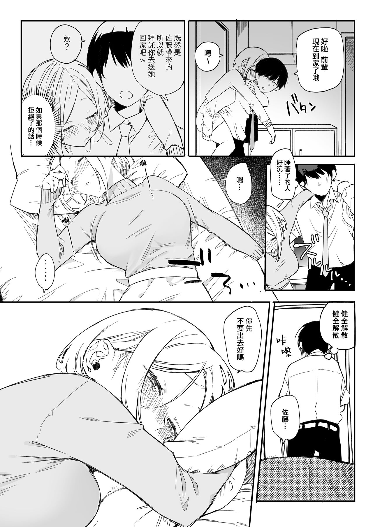 [なめこ汁 (なこ汁)] 矢吹先輩は呑めない [中国翻訳] [DL版] 9eme image