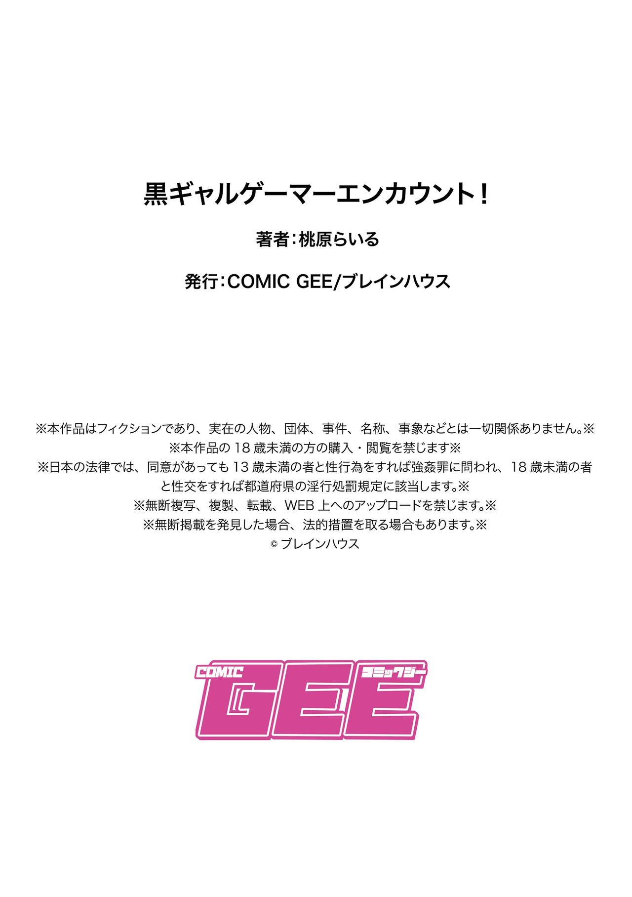 [Toubaru Rairu] Kuro Gal Gamer Encount! [English] [LeCrow] 27eme image