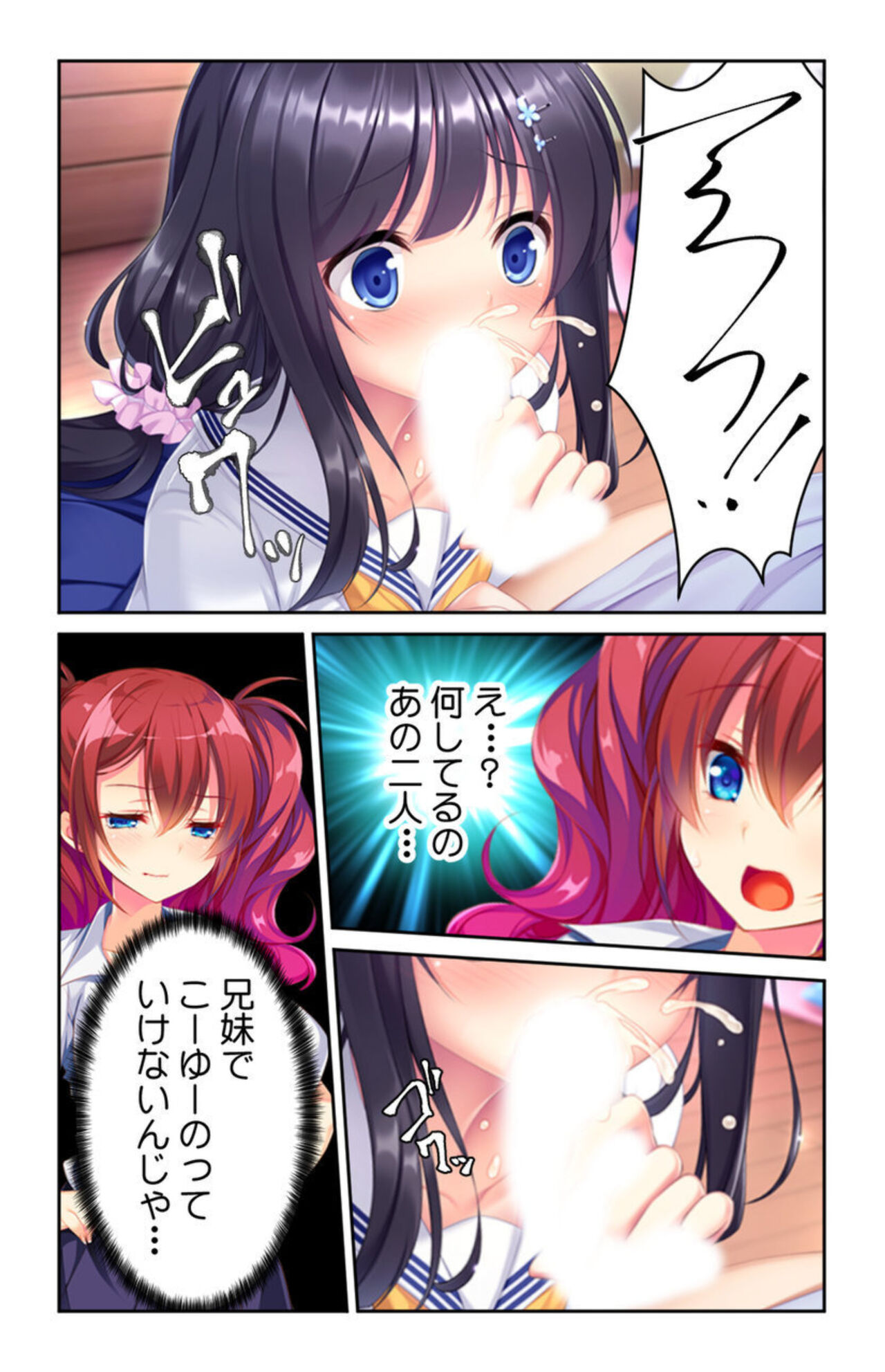 [Kumisan, Habezamurai] Seichōshita Imōto no Karada ni Muramura Shite…~ Dameda to Wakatteite mo risei o Osaerarenai～1 13eme image