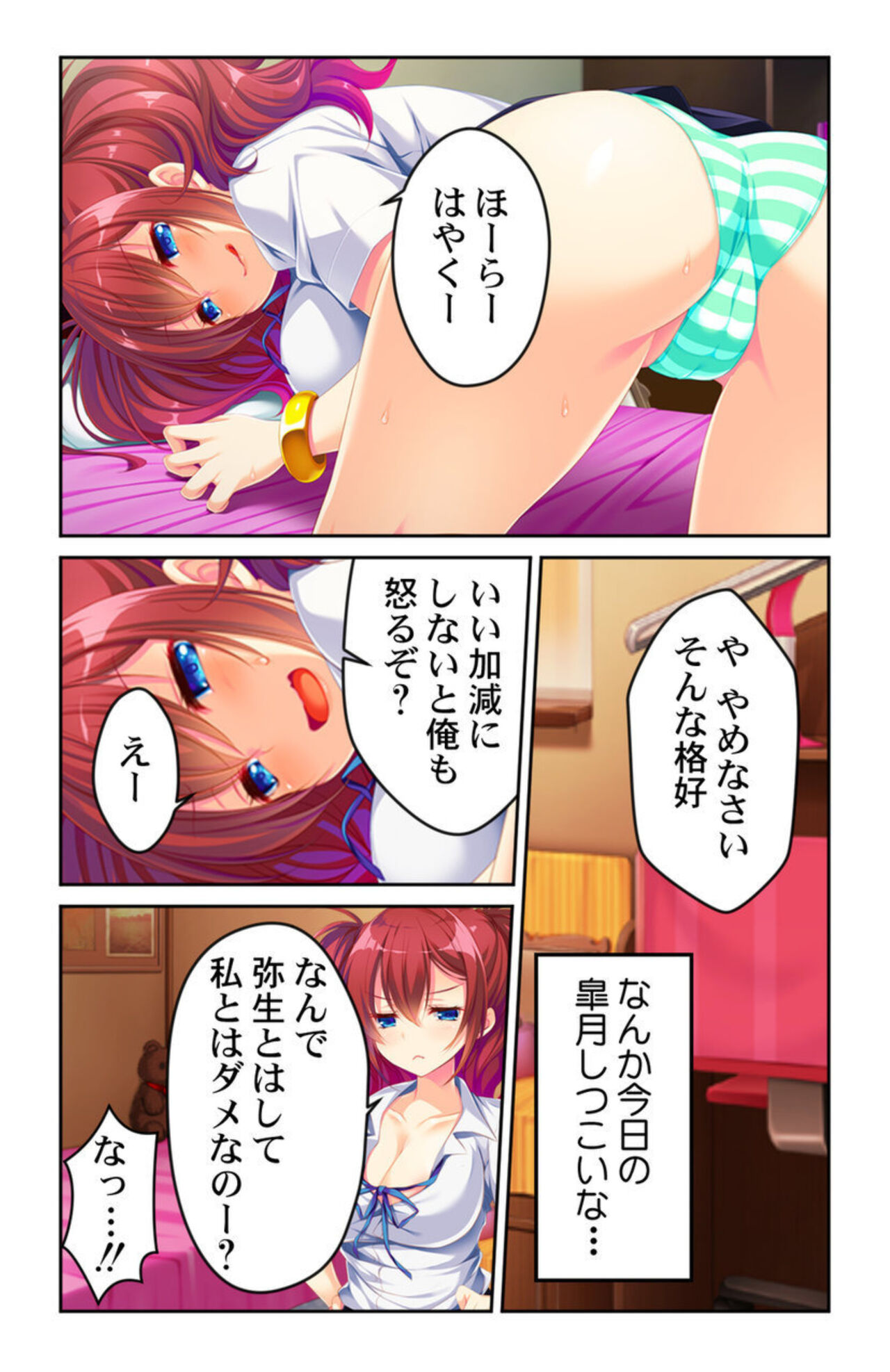 [Kumisan, Habezamurai] Seichōshita Imōto no Karada ni Muramura Shite…~ Dameda to Wakatteite mo risei o Osaerarenai～1 19eme image