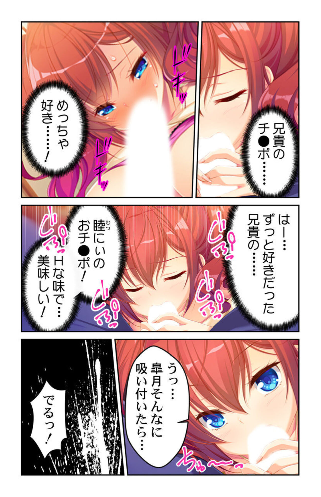 [Kumisan, Habezamurai] Seichōshita Imōto no Karada ni Muramura Shite…~ Dameda to Wakatteite mo risei o Osaerarenai～1 22eme image