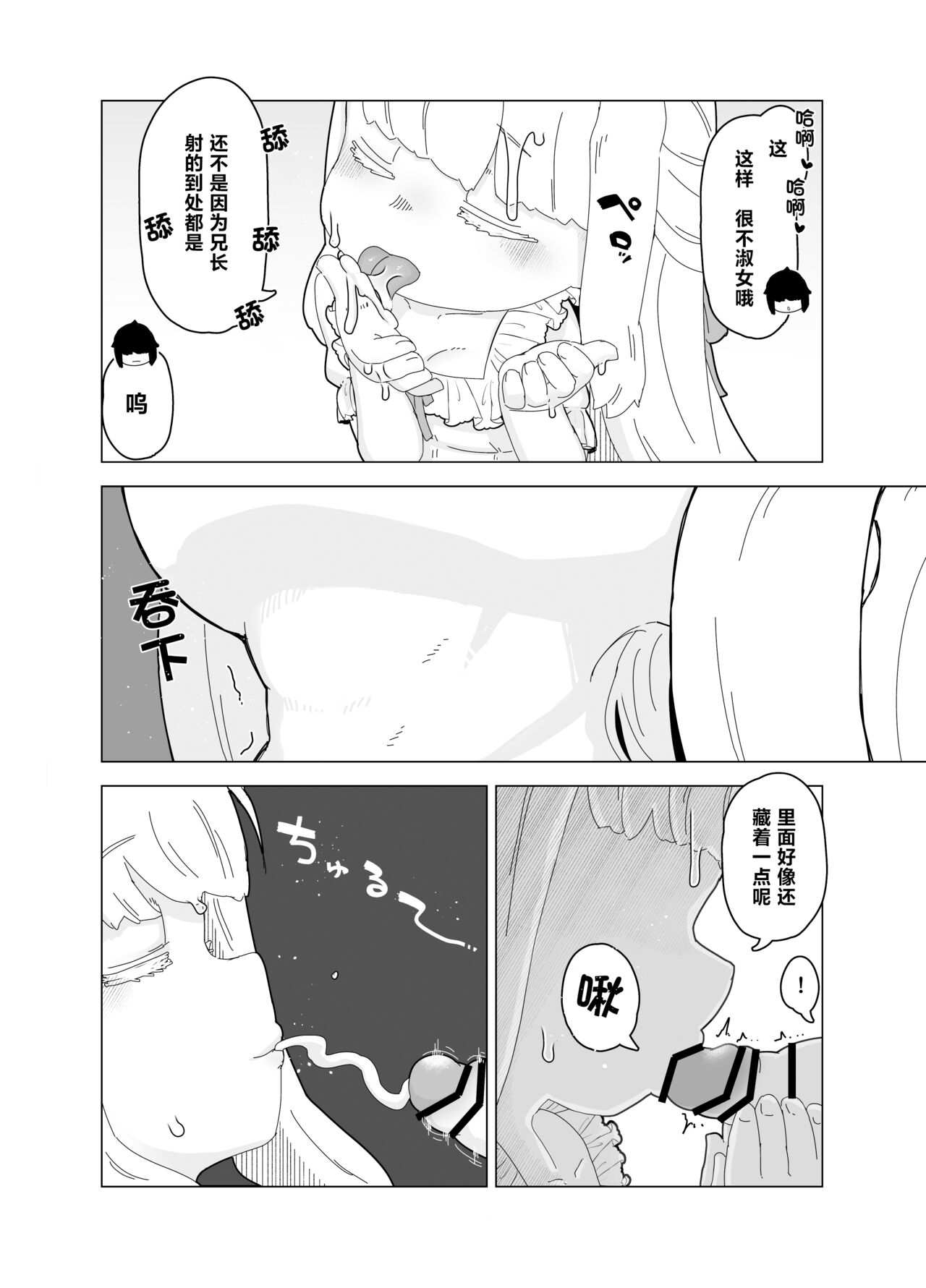 [19kome] Yuuwaku Suru Kaiga [Chinese] [白杨汉化组] 12eme image