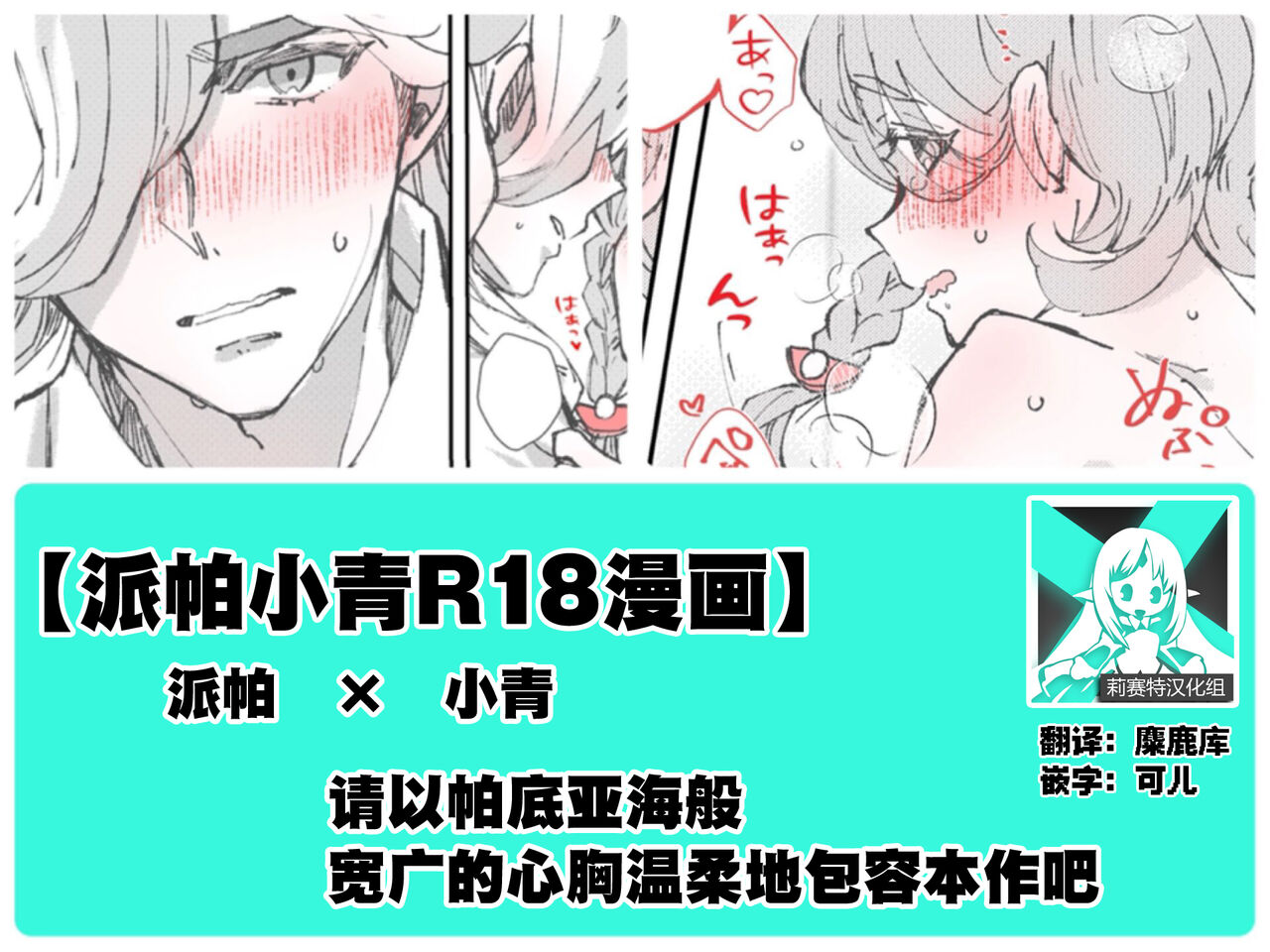 [Miso] pepaao [R 18] ro gu 4 (Pokémon Scarlet and Violet) [Chinese] [莉赛特汉化组] première image