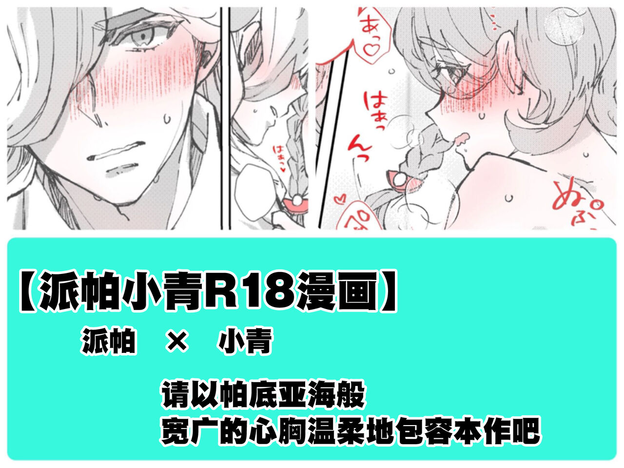 [Miso] pepaao [R 18] ro gu 4 (Pokémon Scarlet and Violet) [Chinese] [莉赛特汉化组] 2eme image