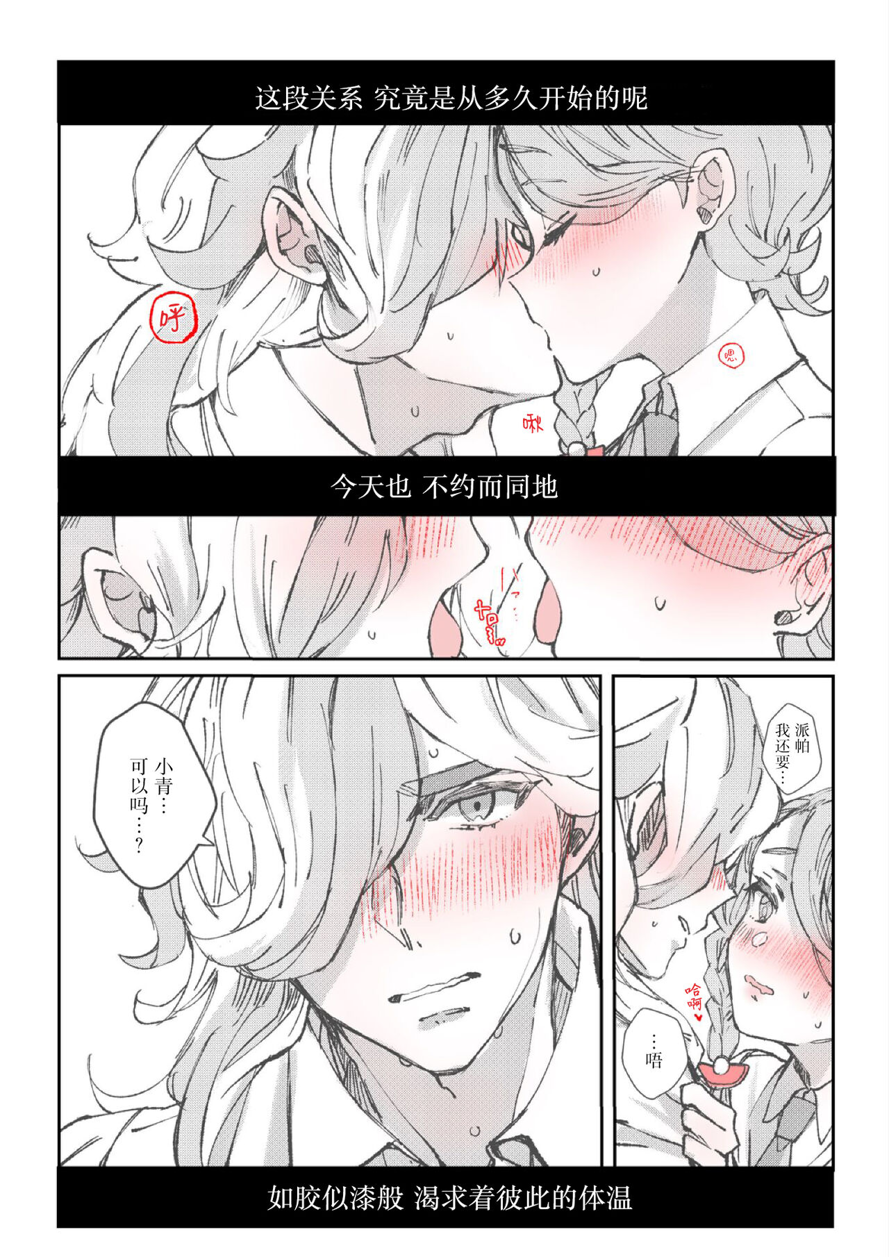 [Miso] pepaao [R 18] ro gu 4 (Pokémon Scarlet and Violet) [Chinese] [莉赛特汉化组] 3eme image