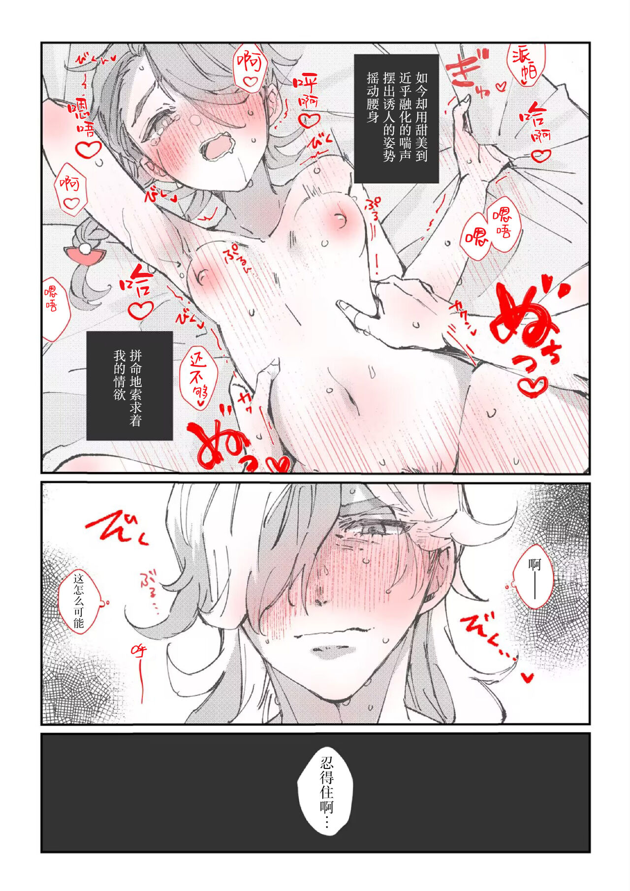 [Miso] pepaao [R 18] ro gu 4 (Pokémon Scarlet and Violet) [Chinese] [莉赛特汉化组] 5eme image