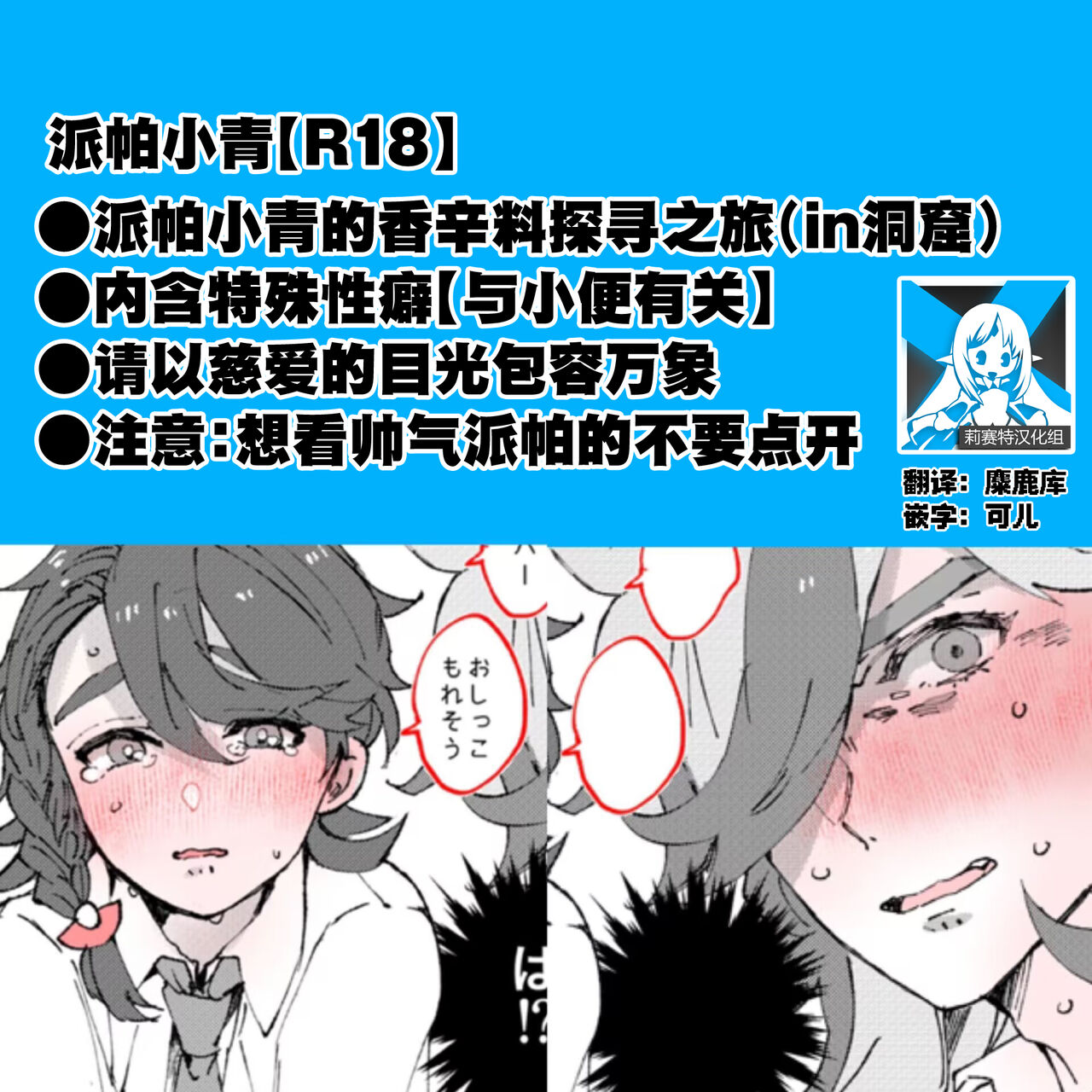 [Miso] pepaao [R 18] ro gu (heki) (Pokémon Scarlet and Violet) [Chinese] [莉赛特汉化组] première image