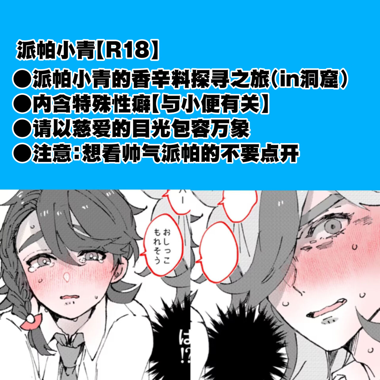 [Miso] pepaao [R 18] ro gu (heki) (Pokémon Scarlet and Violet) [Chinese] [莉赛特汉化组] 2eme image