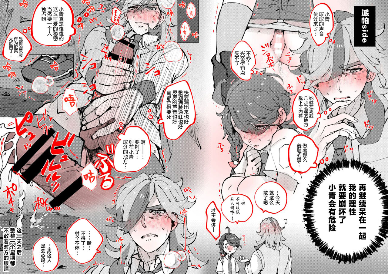 [Miso] pepaao [R 18] ro gu (heki) (Pokémon Scarlet and Violet) [Chinese] [莉赛特汉化组] 4eme image